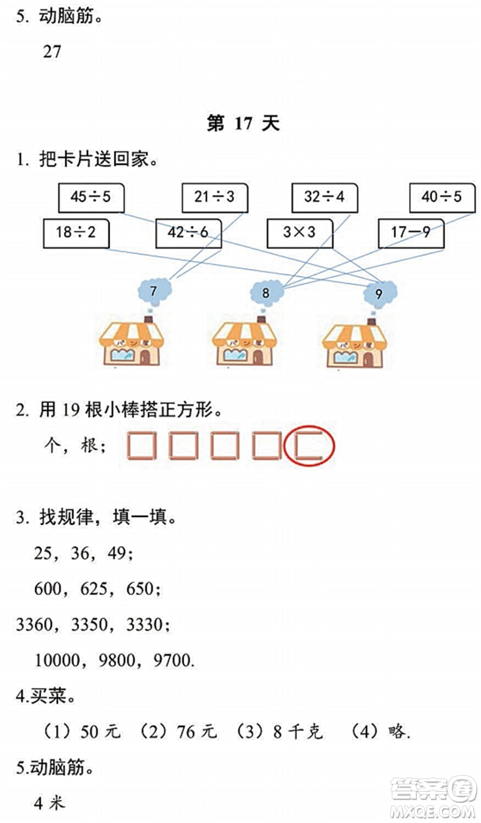 浙江教育出版社2022暑假作業(yè)本二年級(jí)數(shù)學(xué)科學(xué)R人教版答案