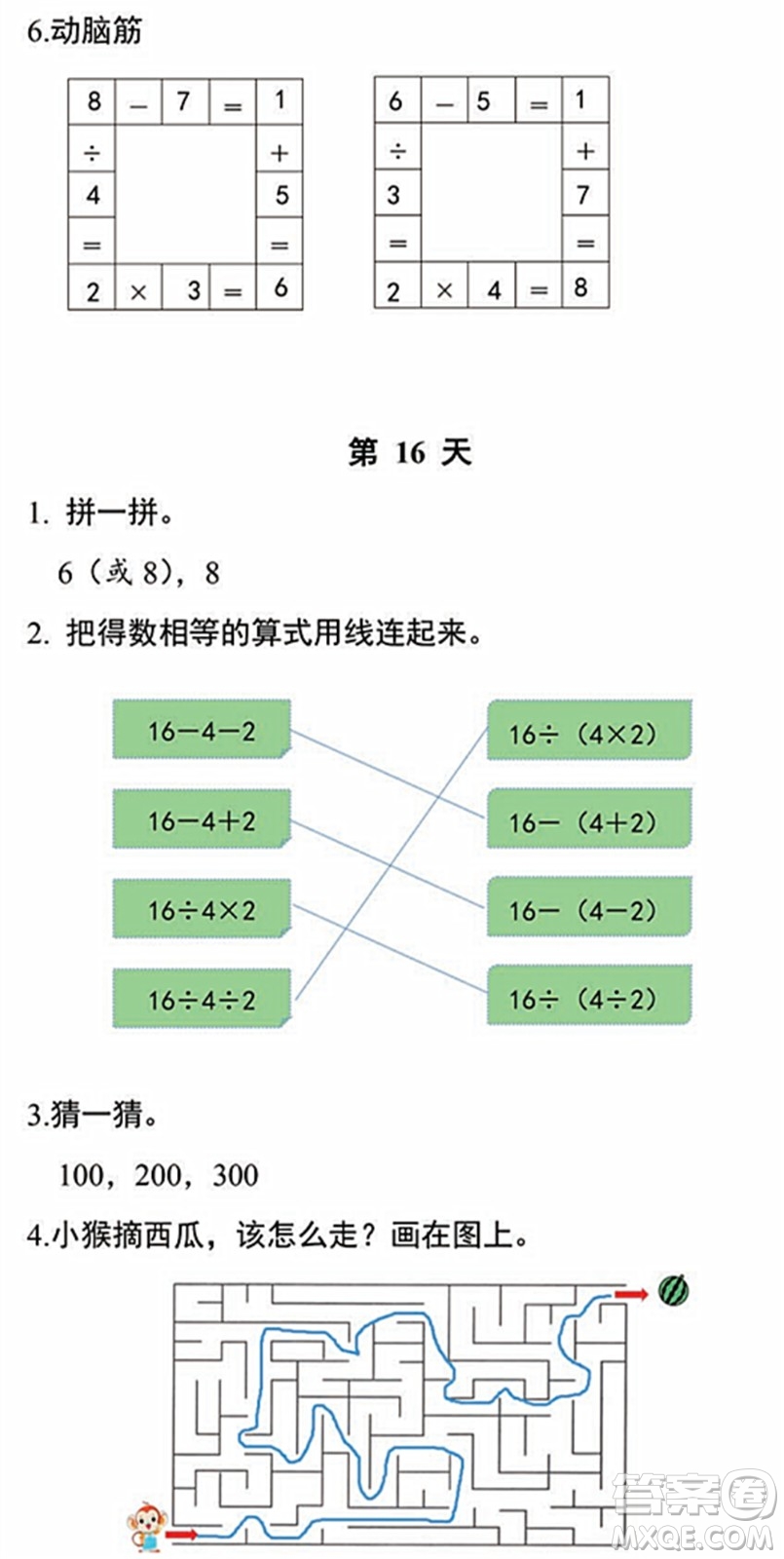 浙江教育出版社2022暑假作業(yè)本二年級(jí)數(shù)學(xué)科學(xué)R人教版答案