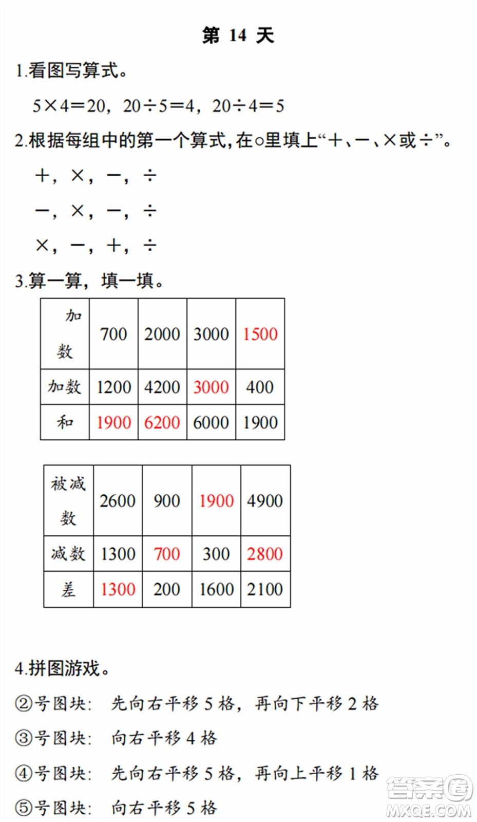 浙江教育出版社2022暑假作業(yè)本二年級(jí)數(shù)學(xué)科學(xué)R人教版答案