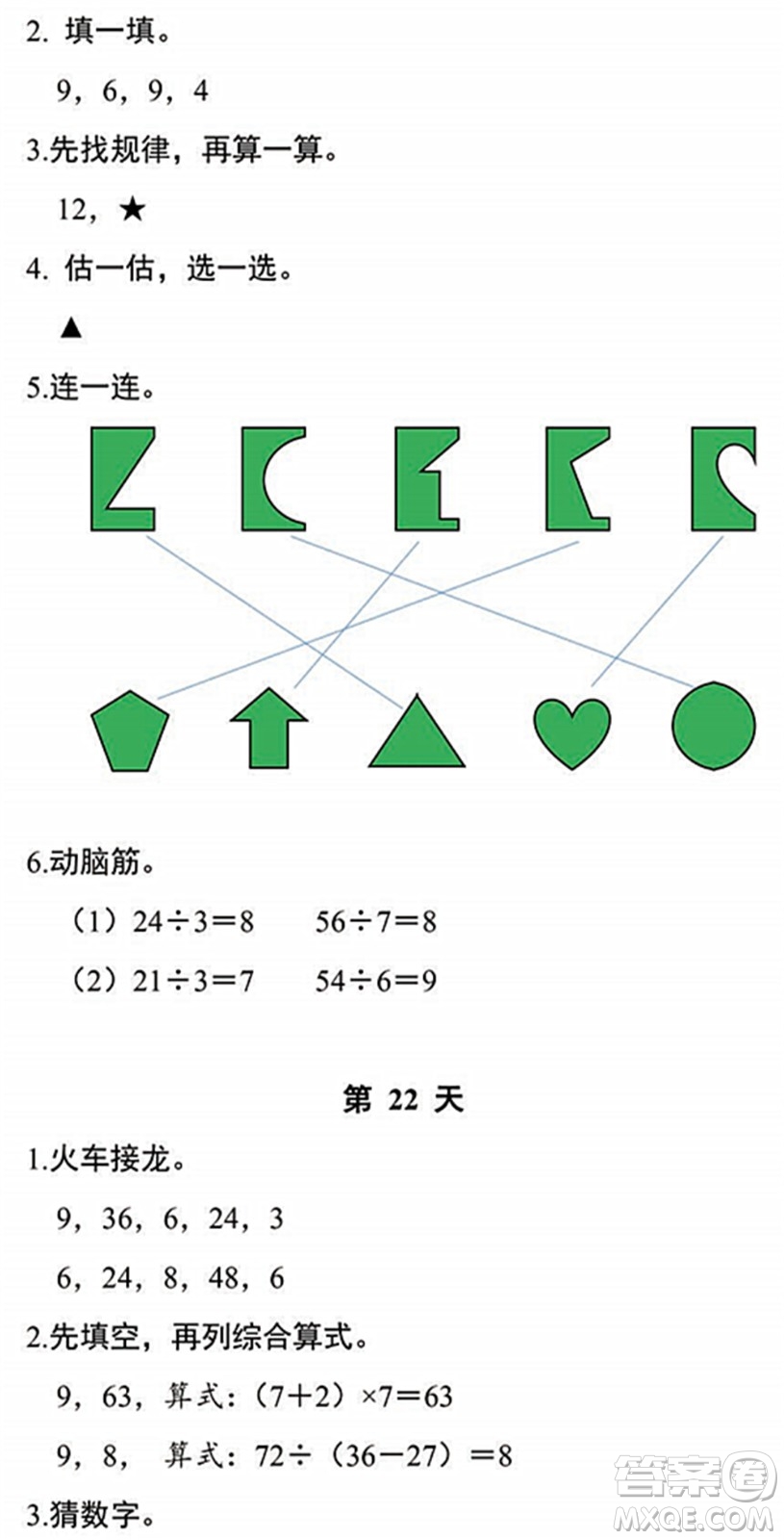 浙江教育出版社2022暑假作業(yè)本二年級(jí)數(shù)學(xué)科學(xué)R人教版答案