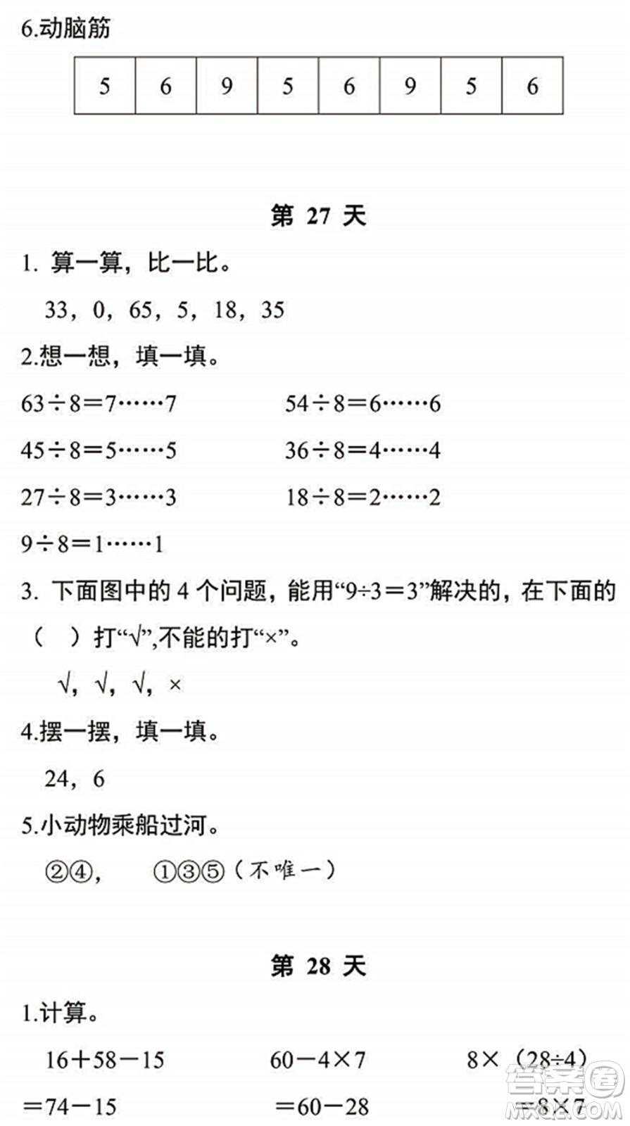 浙江教育出版社2022暑假作業(yè)本二年級(jí)數(shù)學(xué)科學(xué)R人教版答案