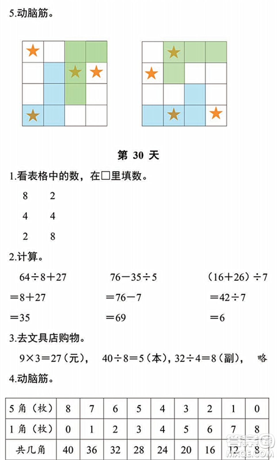 浙江教育出版社2022暑假作業(yè)本二年級(jí)數(shù)學(xué)科學(xué)R人教版答案