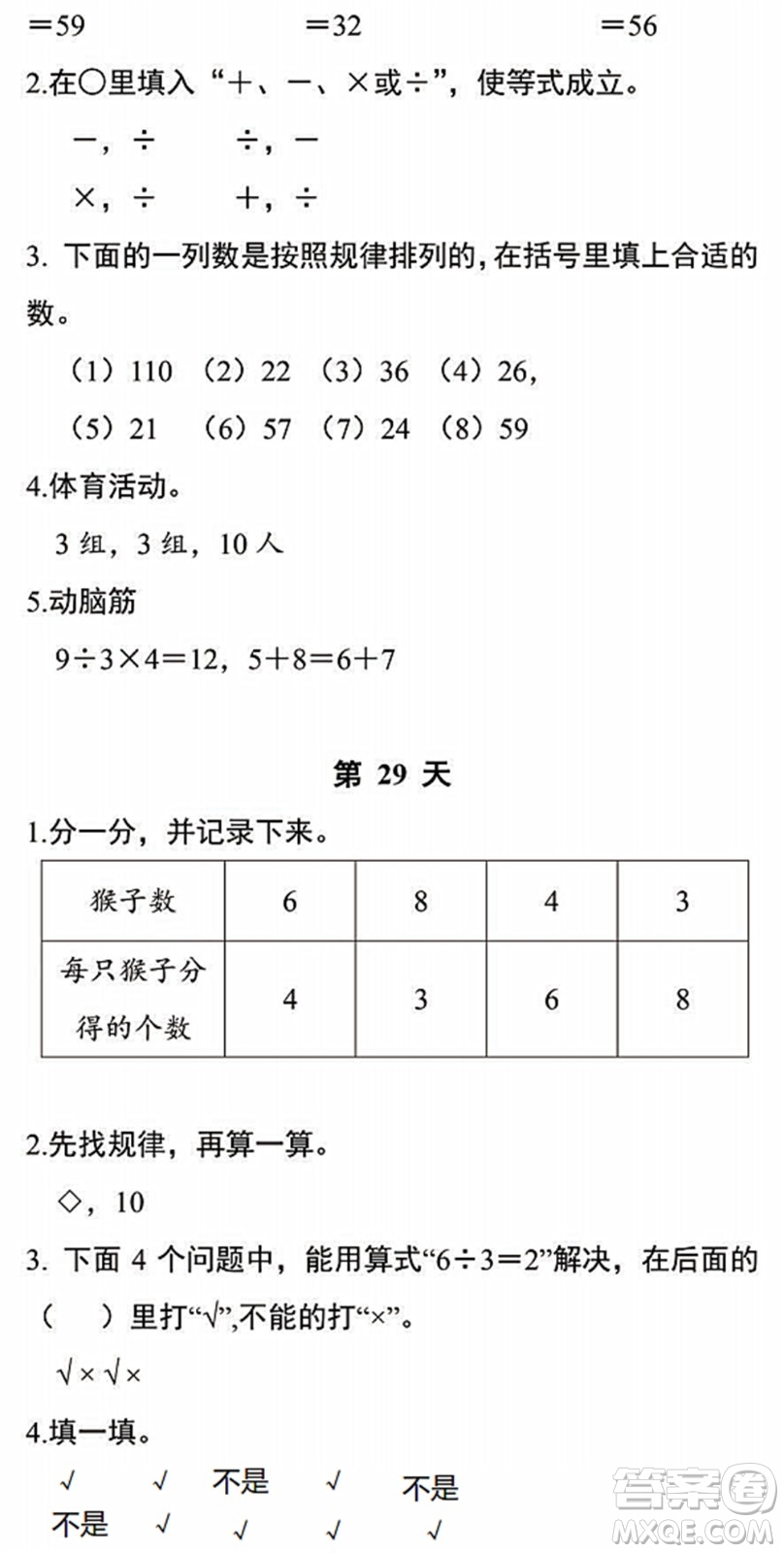 浙江教育出版社2022暑假作業(yè)本二年級(jí)數(shù)學(xué)科學(xué)R人教版答案