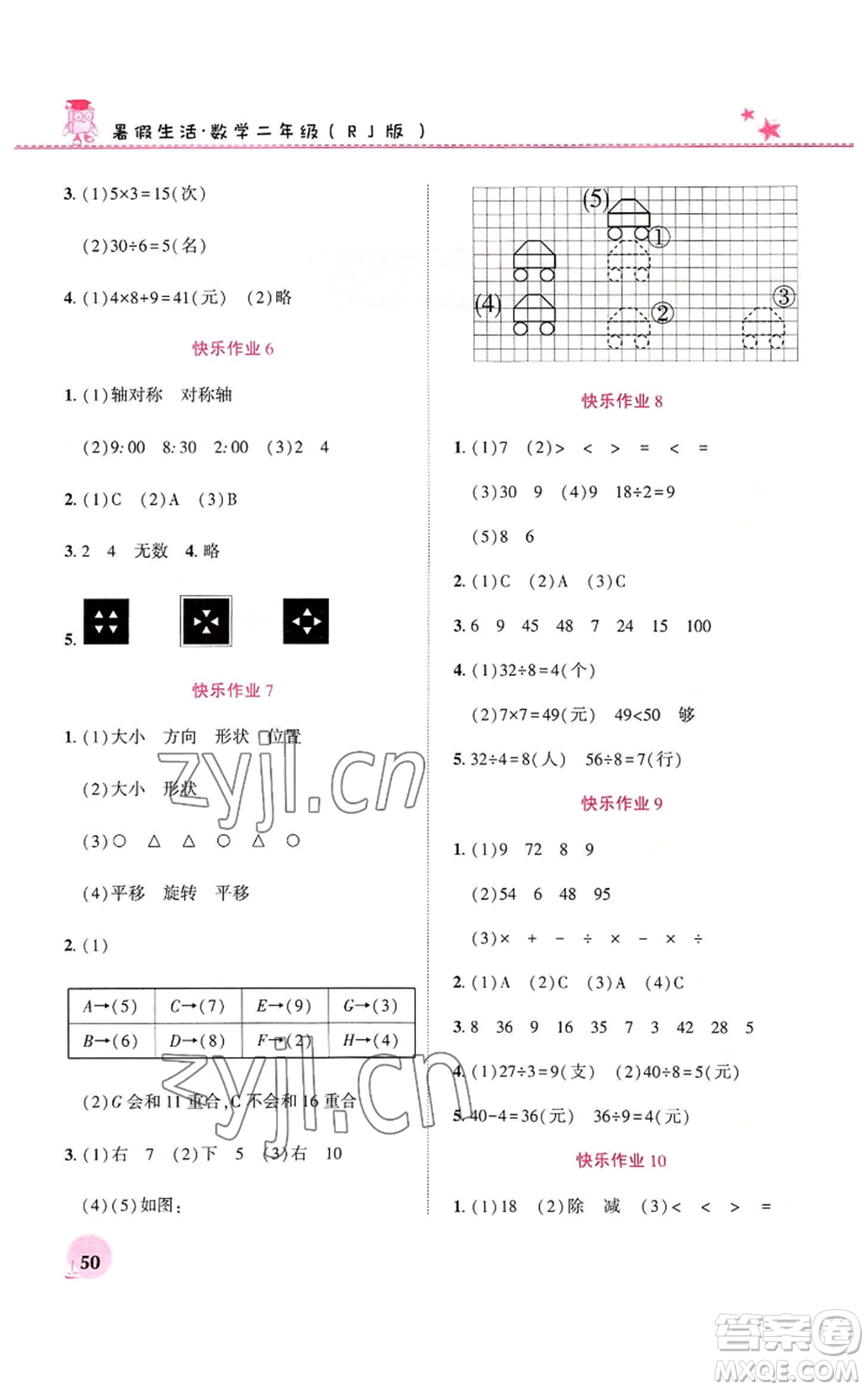 河南教育電子音像出版社2022暑假生活二年級數(shù)學人教版參考答案