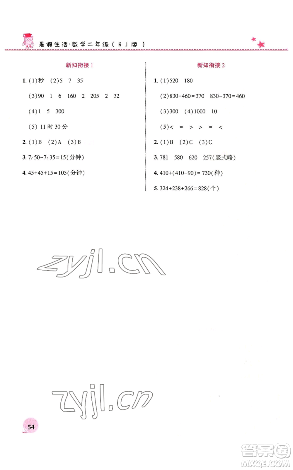 河南教育電子音像出版社2022暑假生活二年級數(shù)學人教版參考答案