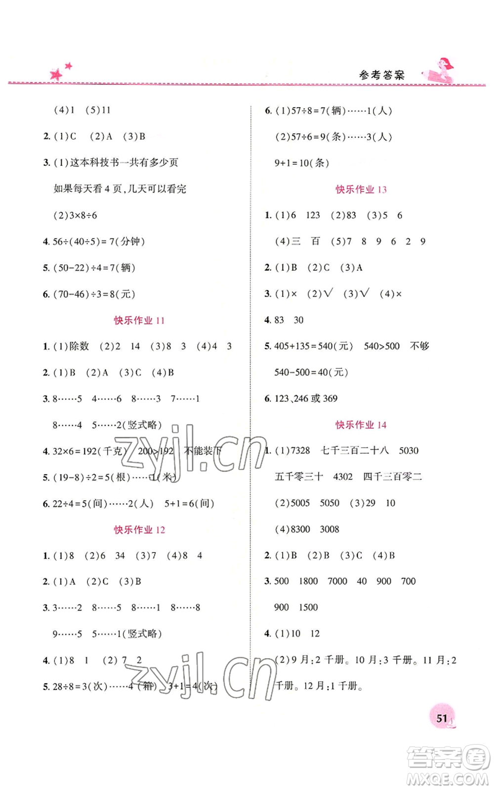 河南教育電子音像出版社2022暑假生活二年級數(shù)學人教版參考答案