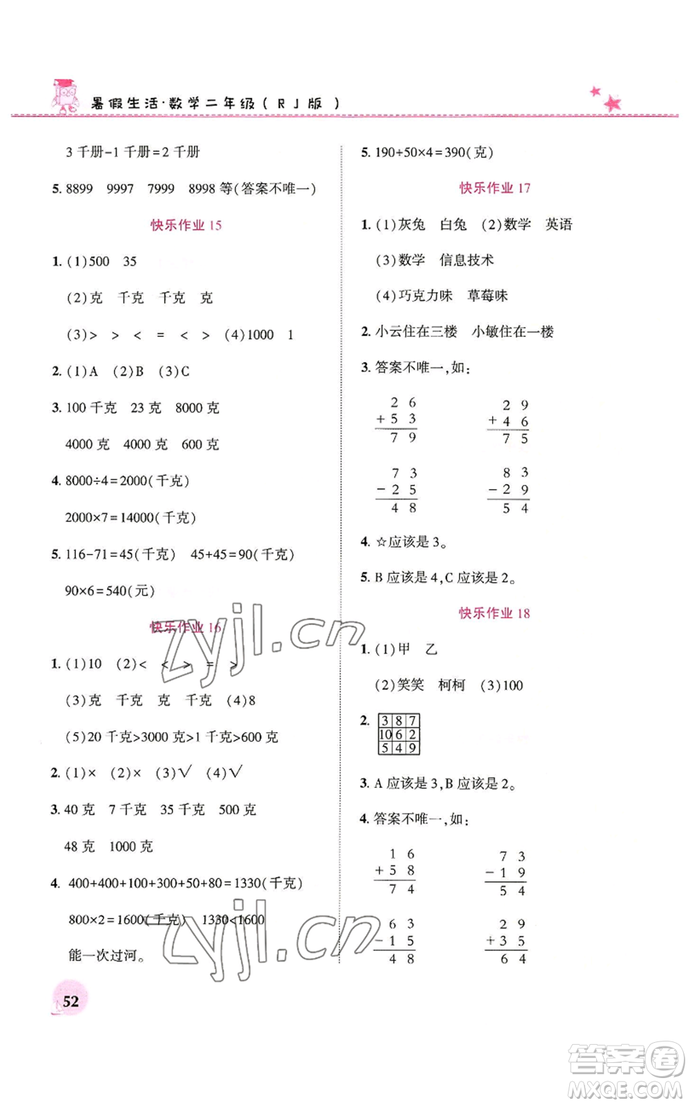 河南教育電子音像出版社2022暑假生活二年級數(shù)學人教版參考答案