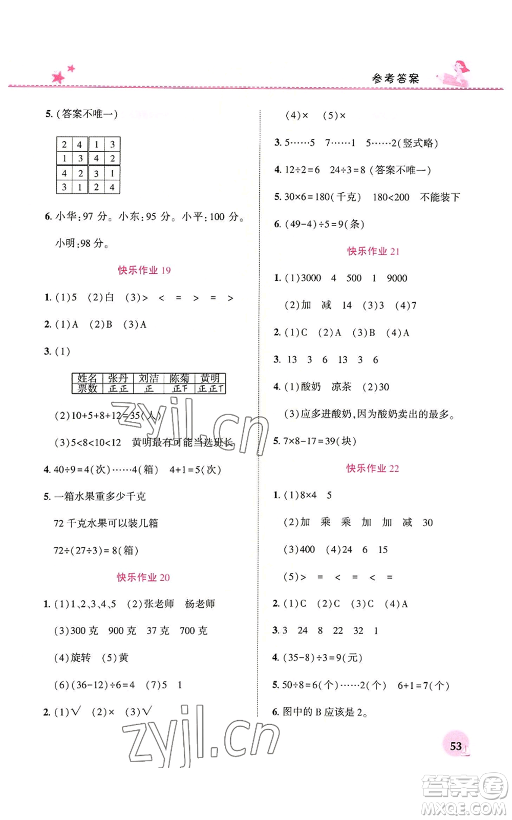 河南教育電子音像出版社2022暑假生活二年級數(shù)學人教版參考答案