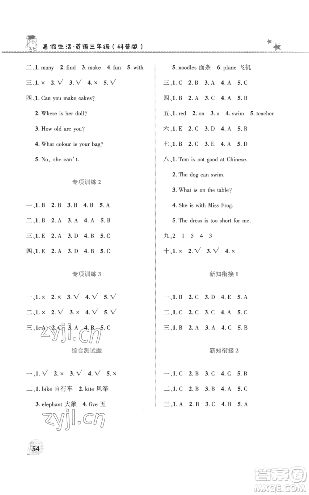 河南教育電子音像出版社2022暑假生活三年級(jí)英語(yǔ)科普版參考答案