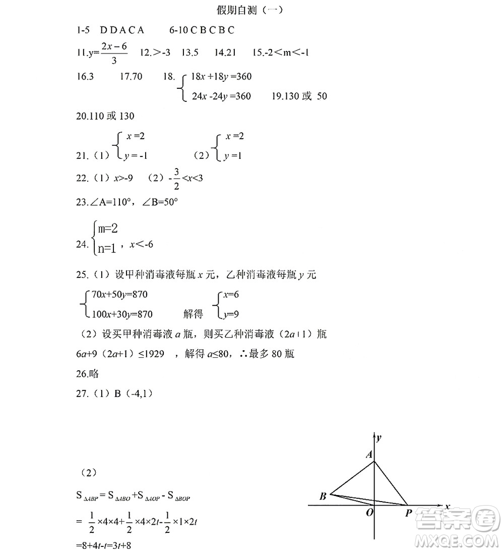 黑龍江少年兒童出版社2022Happy假日暑假五四學(xué)制七年級數(shù)學(xué)人教版答案