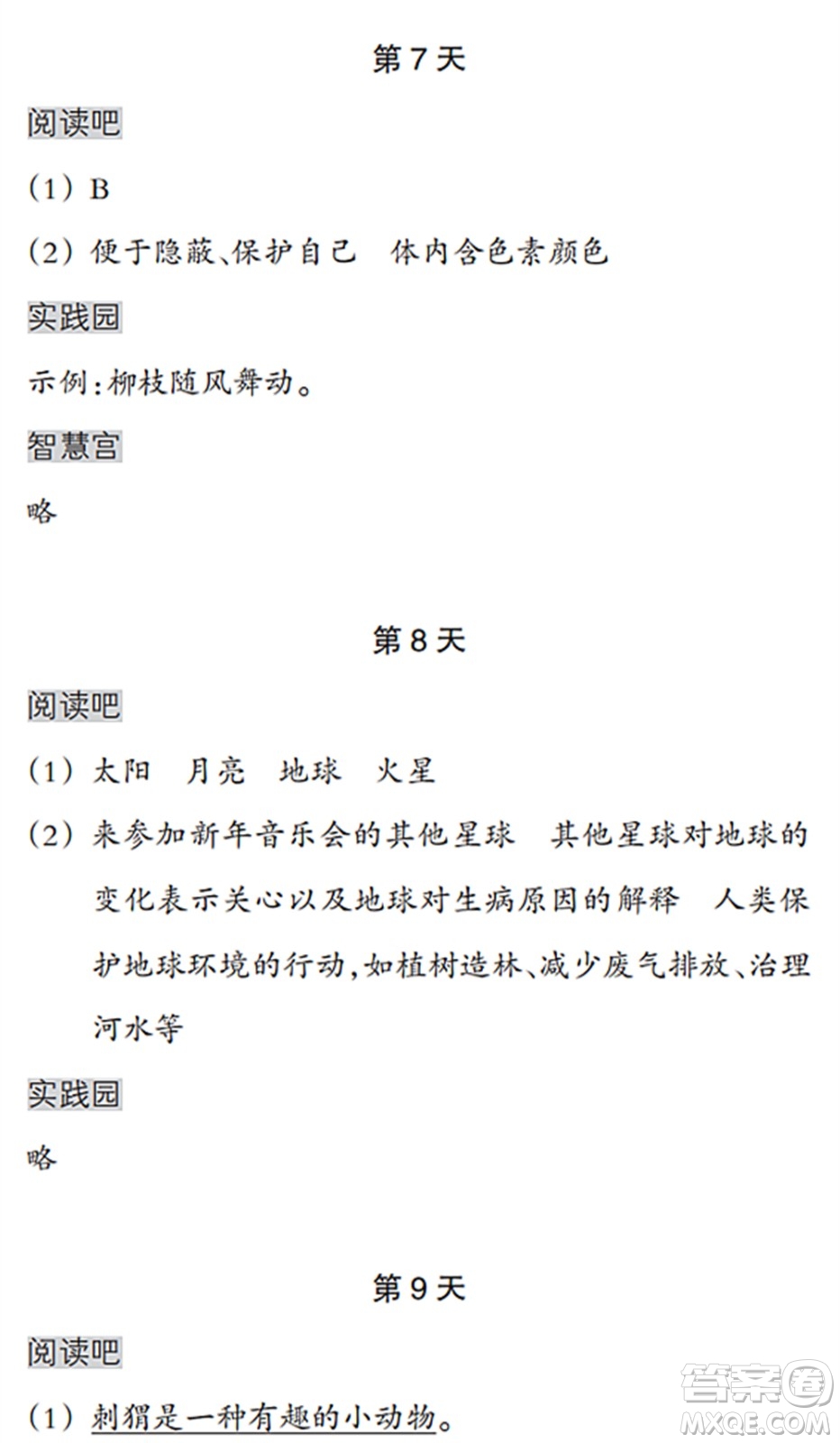 浙江教育出版社2022暑假作業(yè)本三年級(jí)語(yǔ)文英語(yǔ)人教版答案