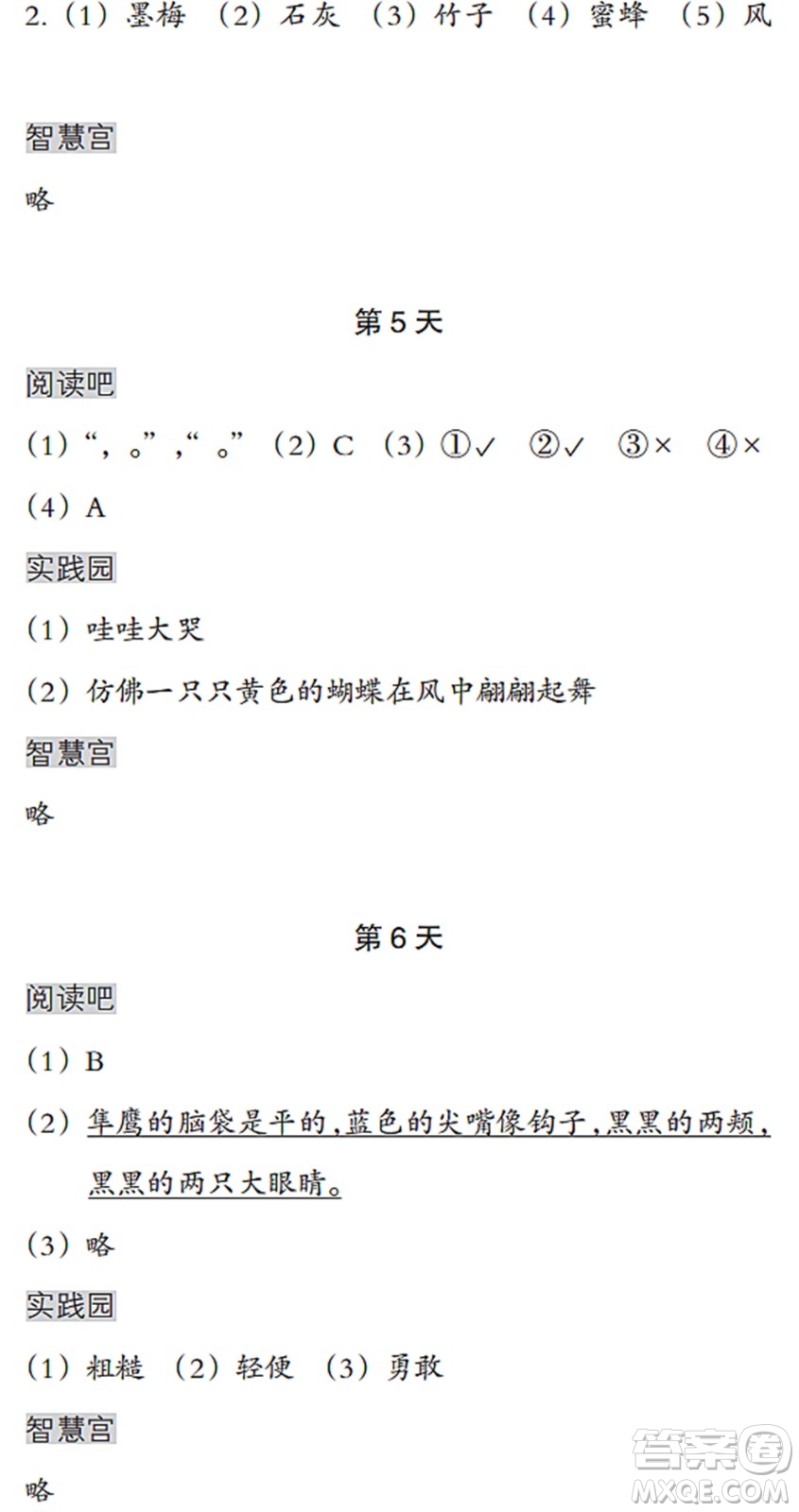 浙江教育出版社2022暑假作業(yè)本三年級(jí)語(yǔ)文英語(yǔ)人教版答案