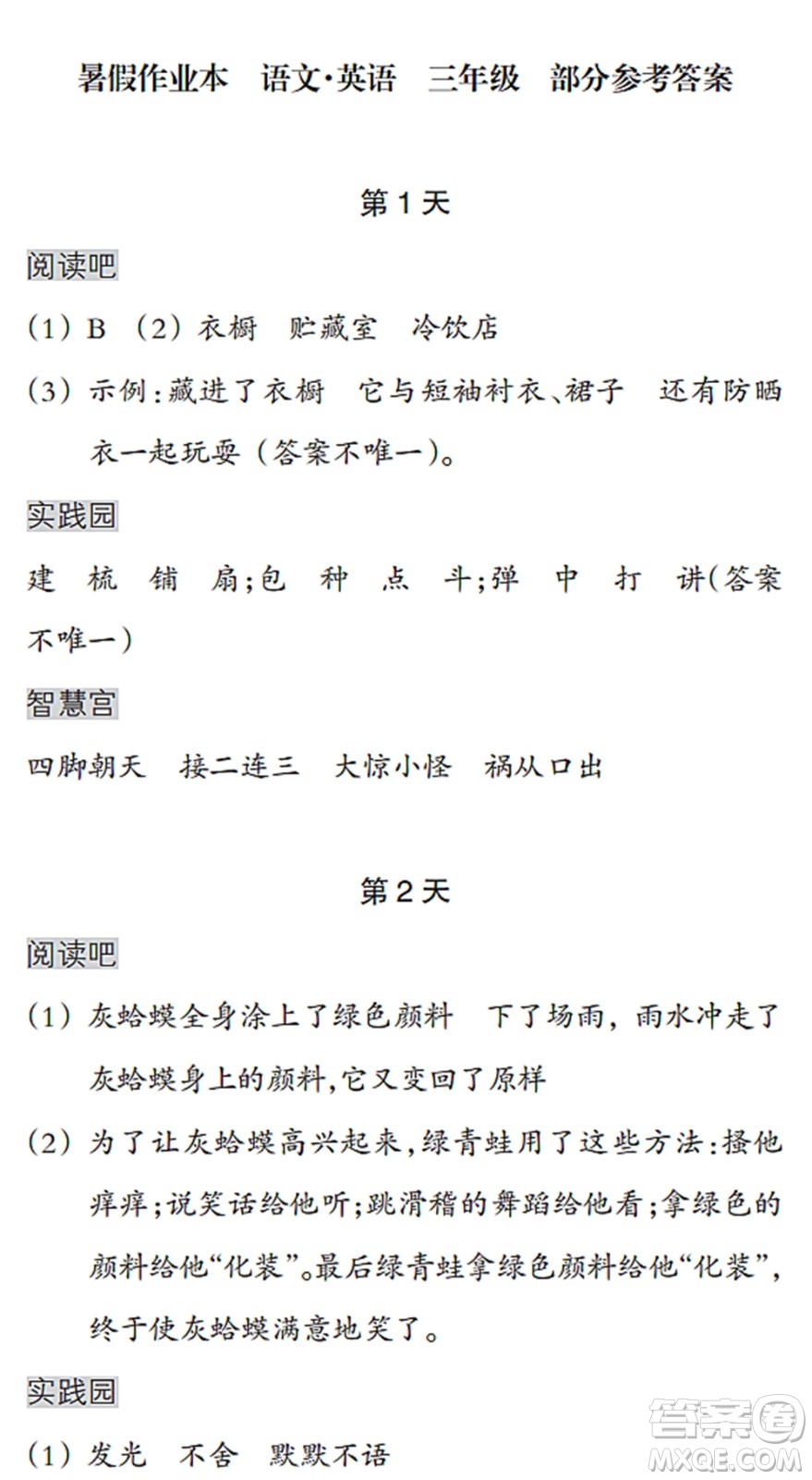 浙江教育出版社2022暑假作業(yè)本三年級(jí)語(yǔ)文英語(yǔ)人教版答案