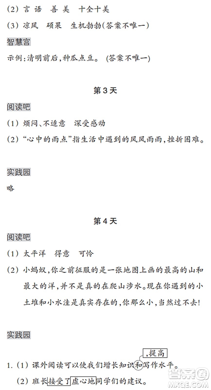 浙江教育出版社2022暑假作業(yè)本三年級(jí)語(yǔ)文英語(yǔ)人教版答案