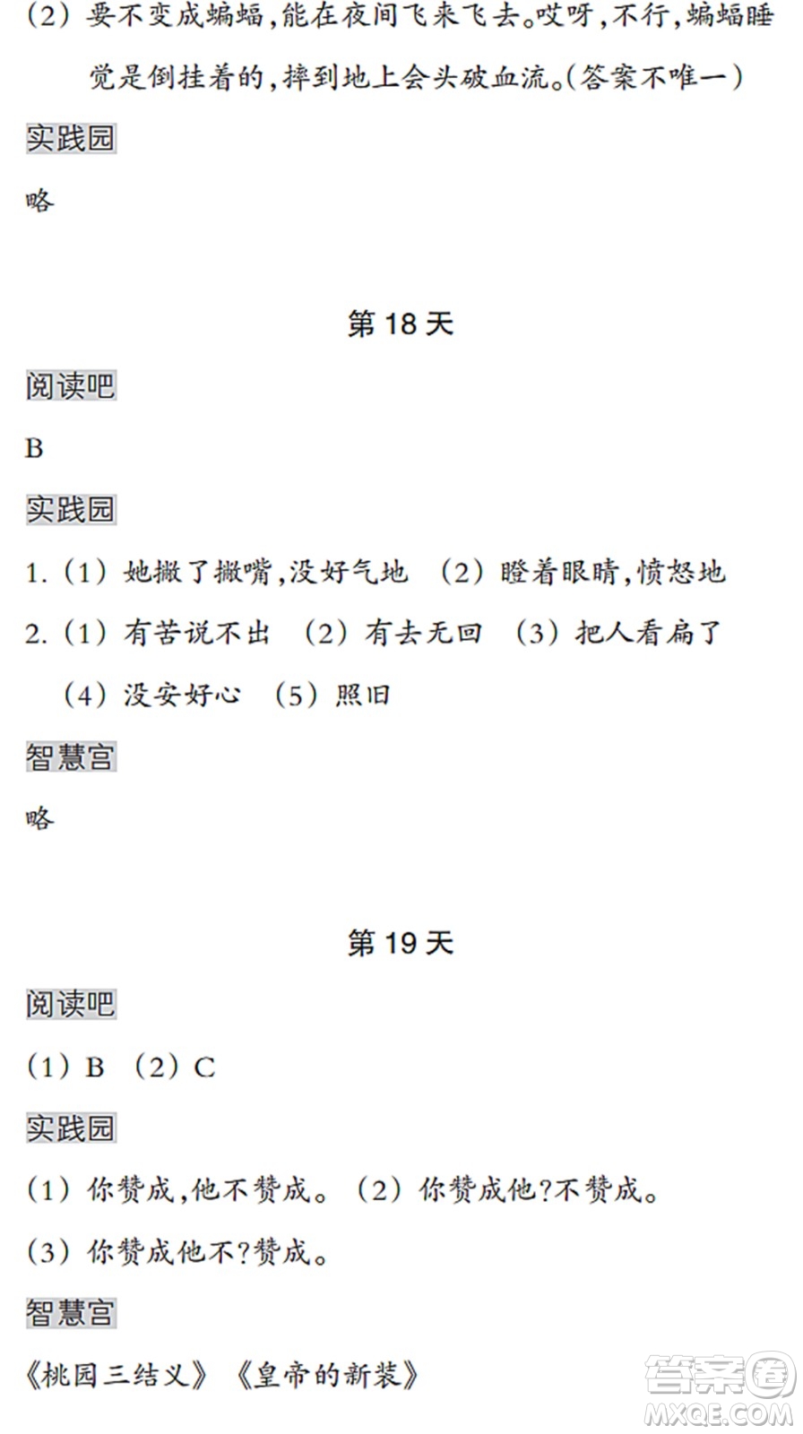 浙江教育出版社2022暑假作業(yè)本三年級(jí)語(yǔ)文英語(yǔ)人教版答案