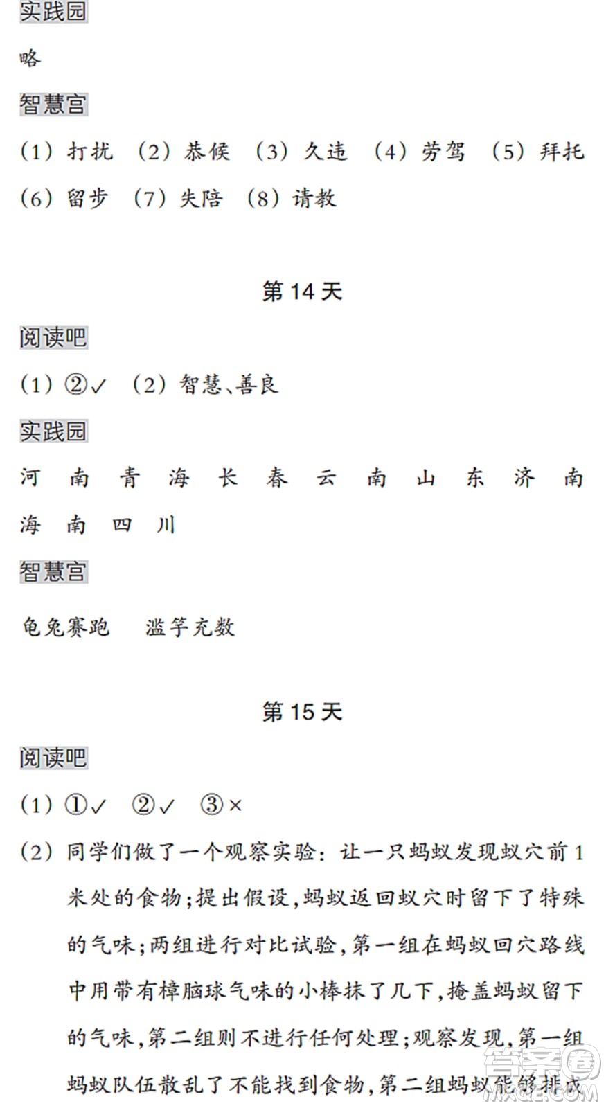 浙江教育出版社2022暑假作業(yè)本三年級(jí)語(yǔ)文英語(yǔ)人教版答案