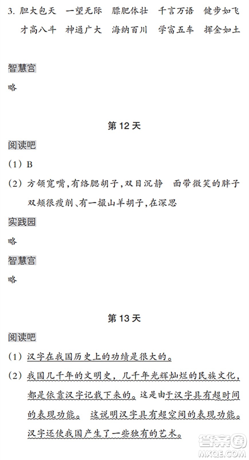 浙江教育出版社2022暑假作業(yè)本三年級(jí)語(yǔ)文英語(yǔ)人教版答案