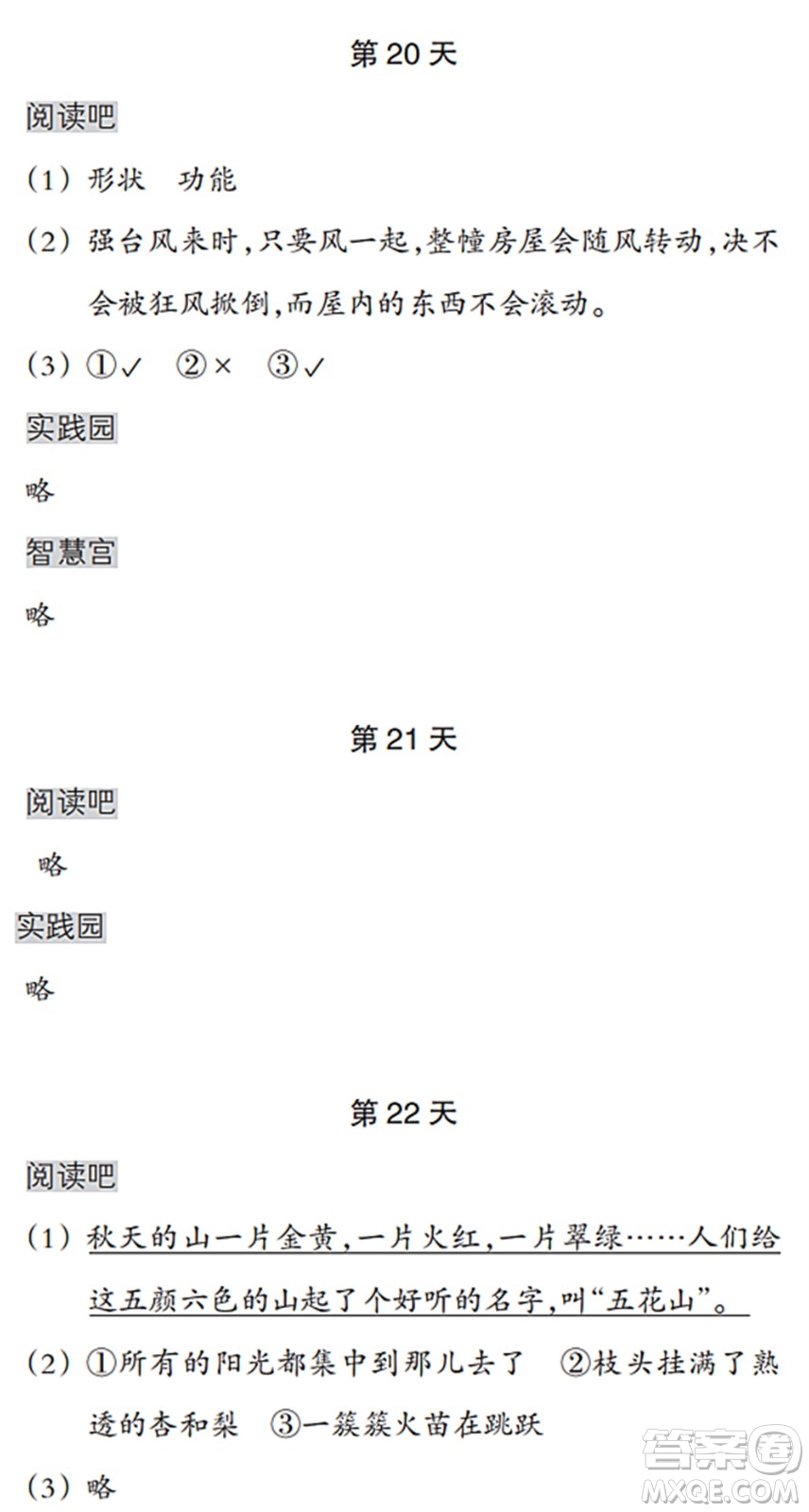 浙江教育出版社2022暑假作業(yè)本三年級(jí)語(yǔ)文英語(yǔ)人教版答案