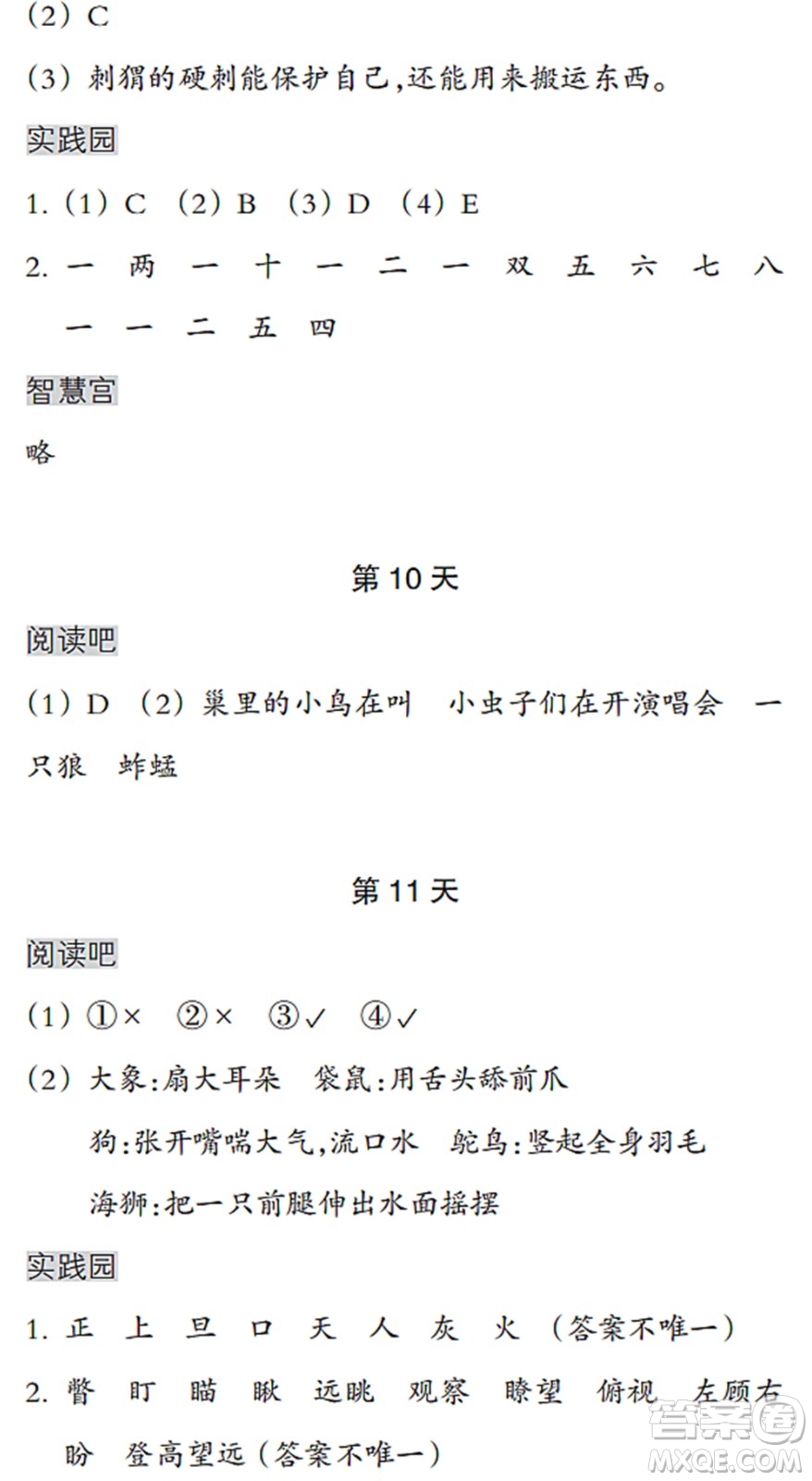 浙江教育出版社2022暑假作業(yè)本三年級(jí)語(yǔ)文英語(yǔ)人教版答案