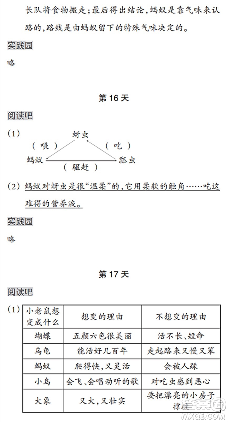 浙江教育出版社2022暑假作業(yè)本三年級(jí)語(yǔ)文英語(yǔ)人教版答案