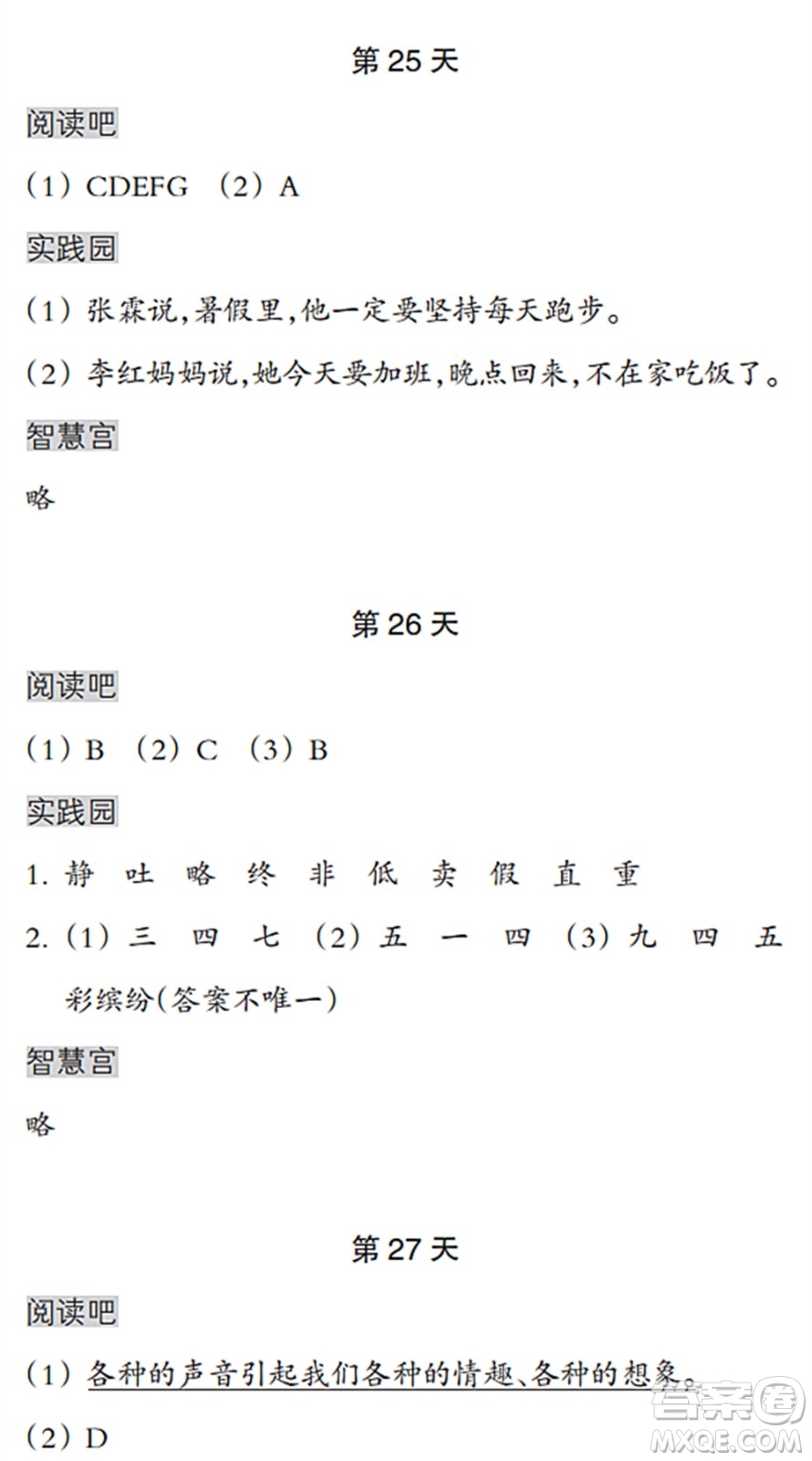 浙江教育出版社2022暑假作業(yè)本三年級(jí)語(yǔ)文英語(yǔ)人教版答案