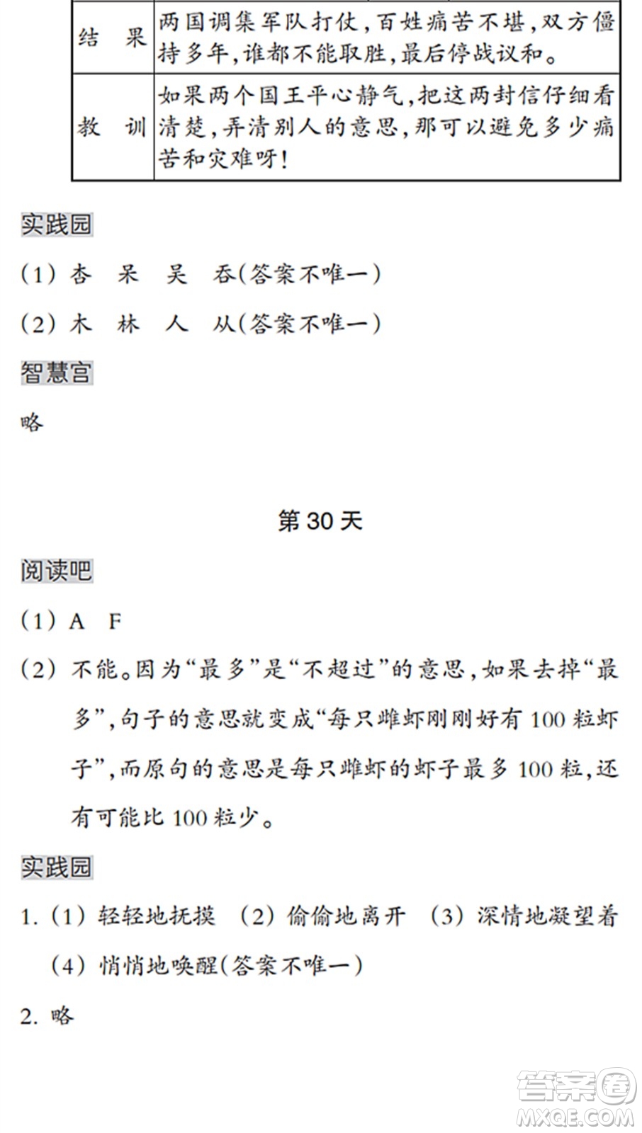 浙江教育出版社2022暑假作業(yè)本三年級(jí)語(yǔ)文英語(yǔ)人教版答案