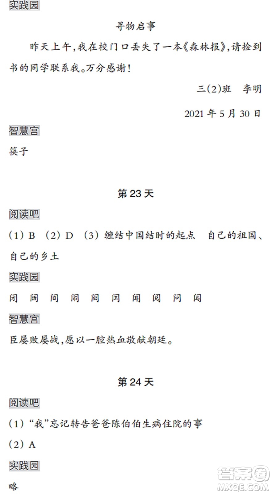 浙江教育出版社2022暑假作業(yè)本三年級(jí)語(yǔ)文英語(yǔ)人教版答案