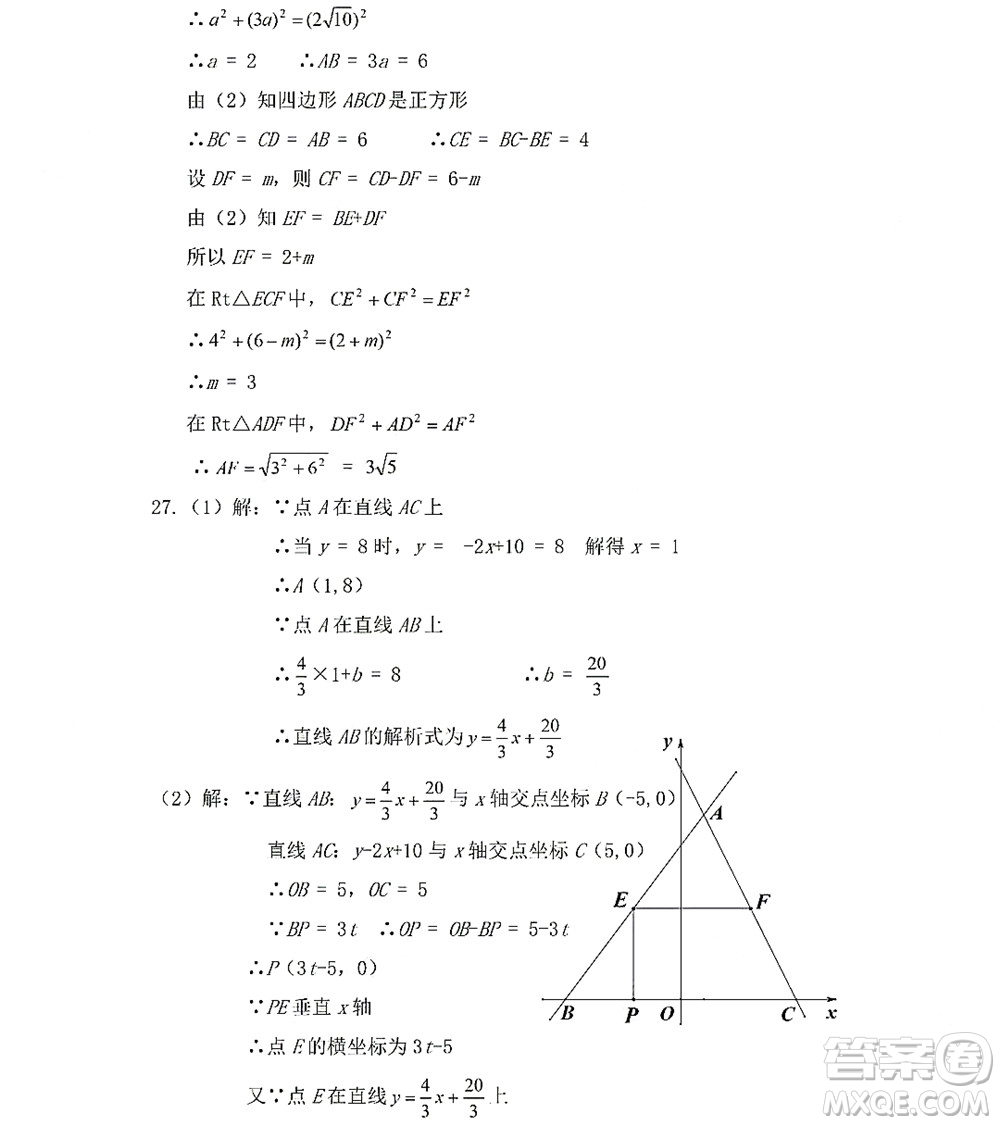 黑龍江少年兒童出版社2022Happy假日暑假五四學(xué)制八年級(jí)數(shù)學(xué)人教版答案