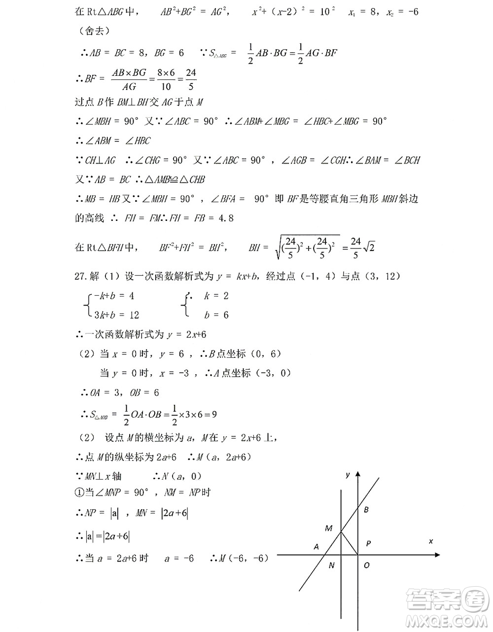 黑龍江少年兒童出版社2022Happy假日暑假五四學(xué)制八年級(jí)數(shù)學(xué)人教版答案