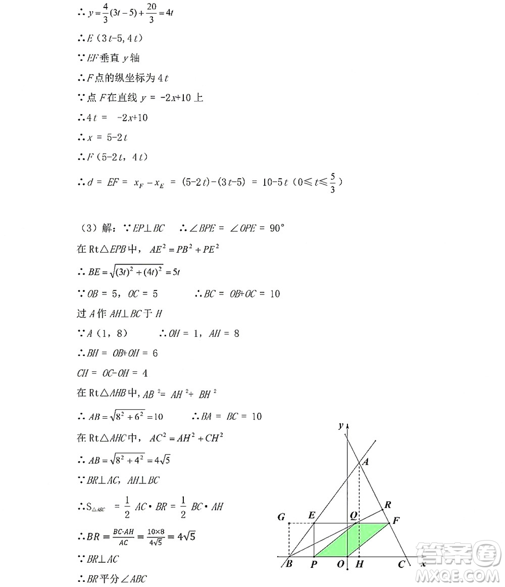 黑龍江少年兒童出版社2022Happy假日暑假五四學(xué)制八年級(jí)數(shù)學(xué)人教版答案