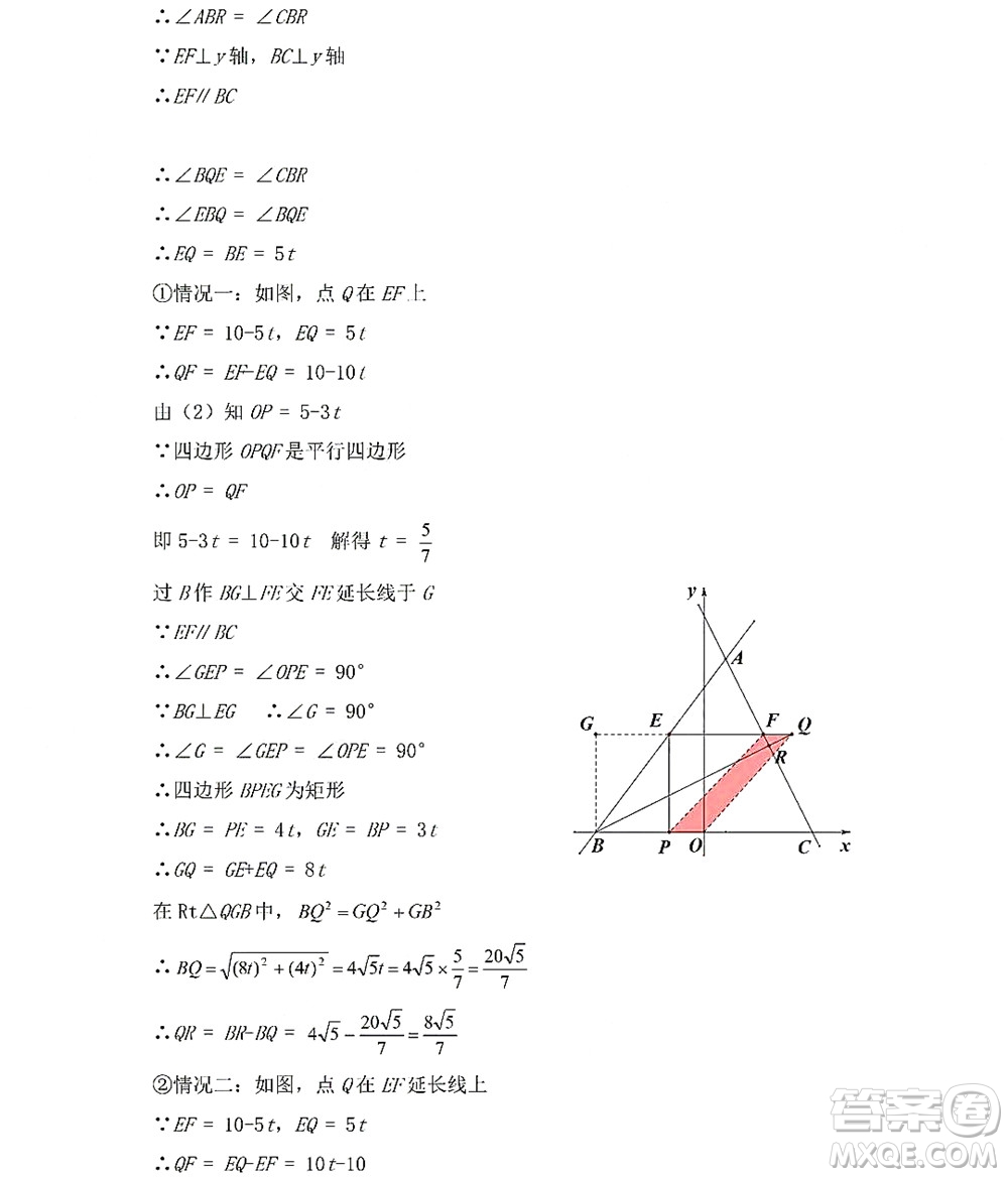 黑龍江少年兒童出版社2022Happy假日暑假五四學(xué)制八年級(jí)數(shù)學(xué)人教版答案