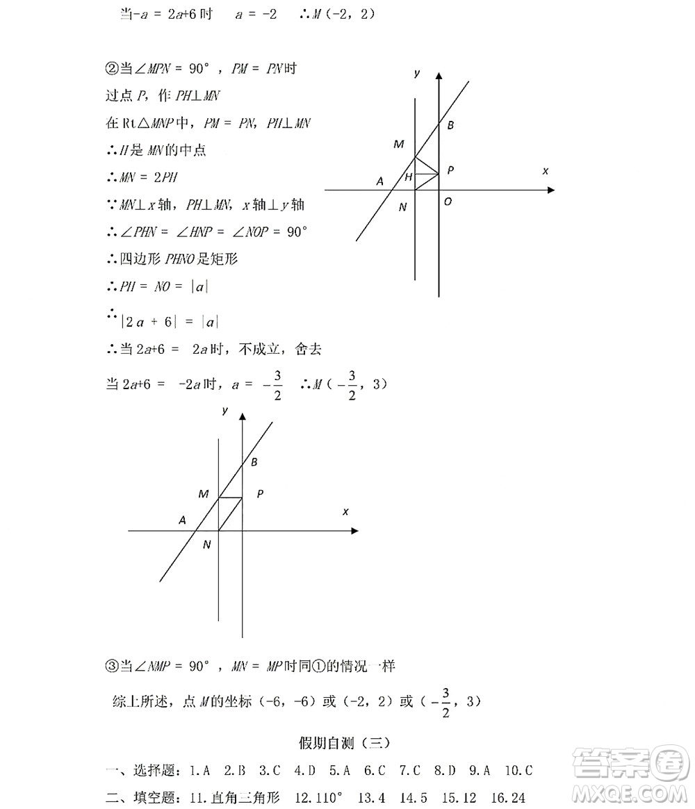 黑龍江少年兒童出版社2022Happy假日暑假五四學(xué)制八年級(jí)數(shù)學(xué)人教版答案