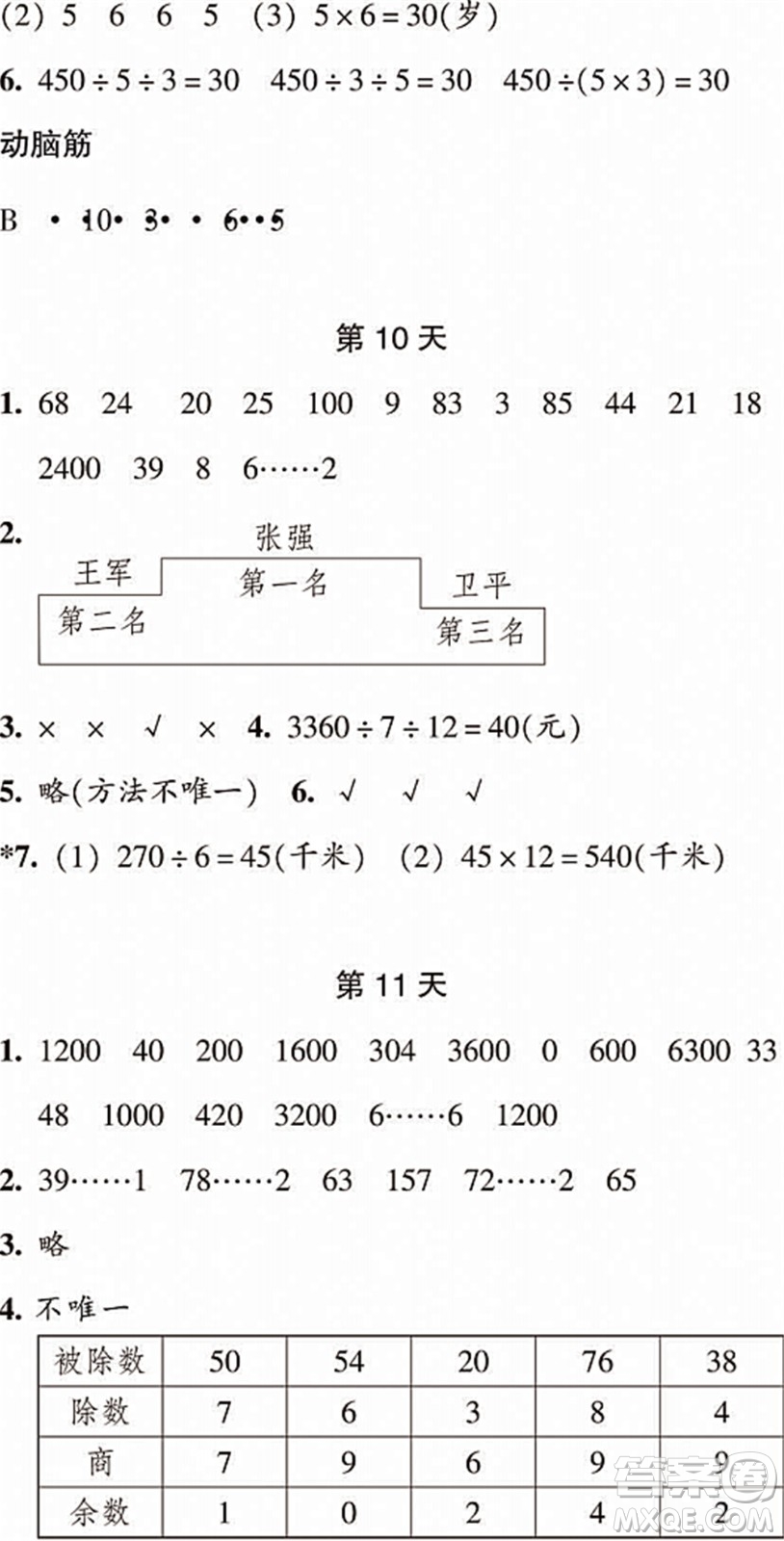 浙江教育出版社2022暑假作業(yè)本三年級數(shù)學(xué)科學(xué)R人教版答案