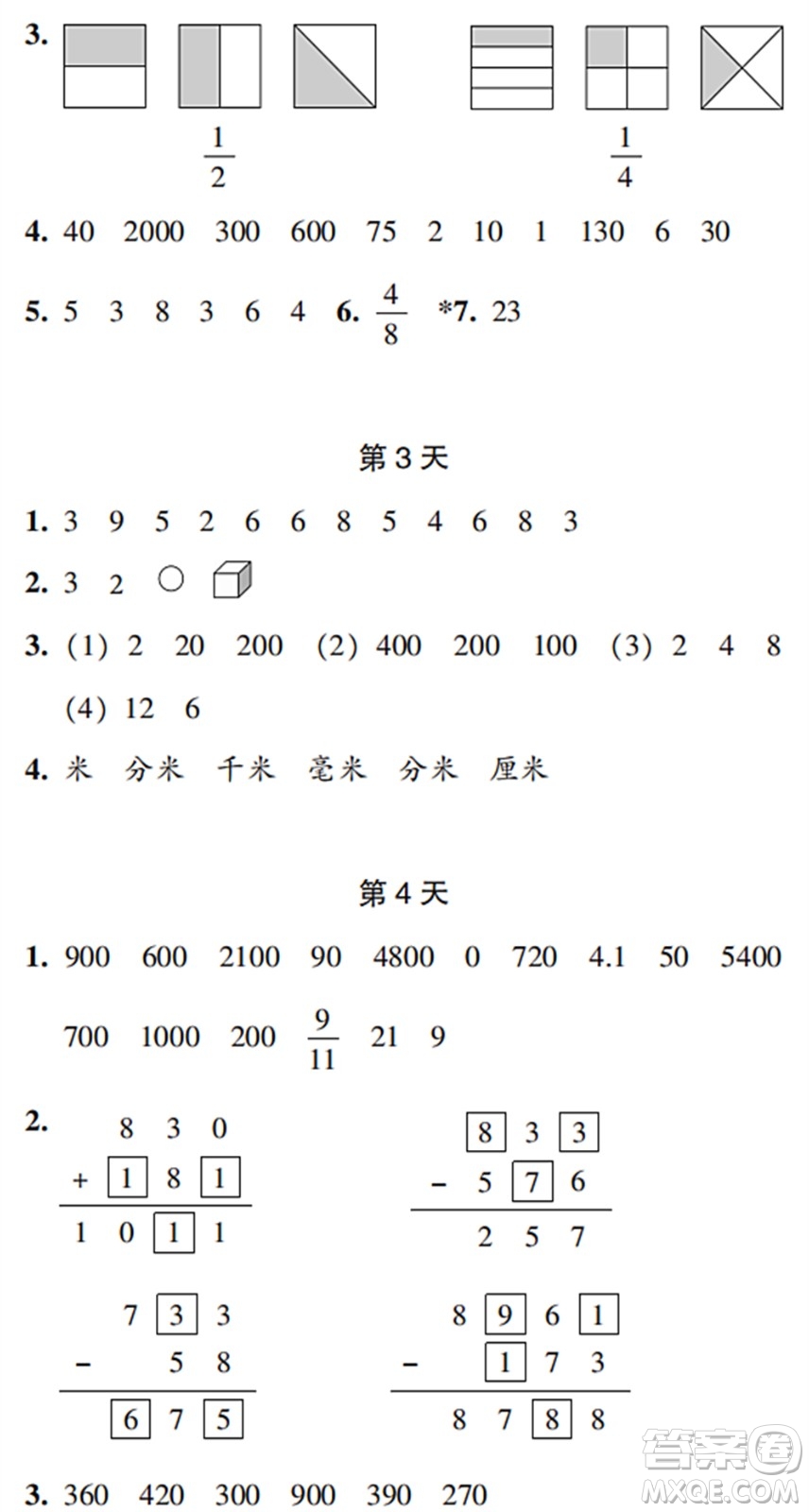 浙江教育出版社2022暑假作業(yè)本三年級數(shù)學(xué)科學(xué)R人教版答案