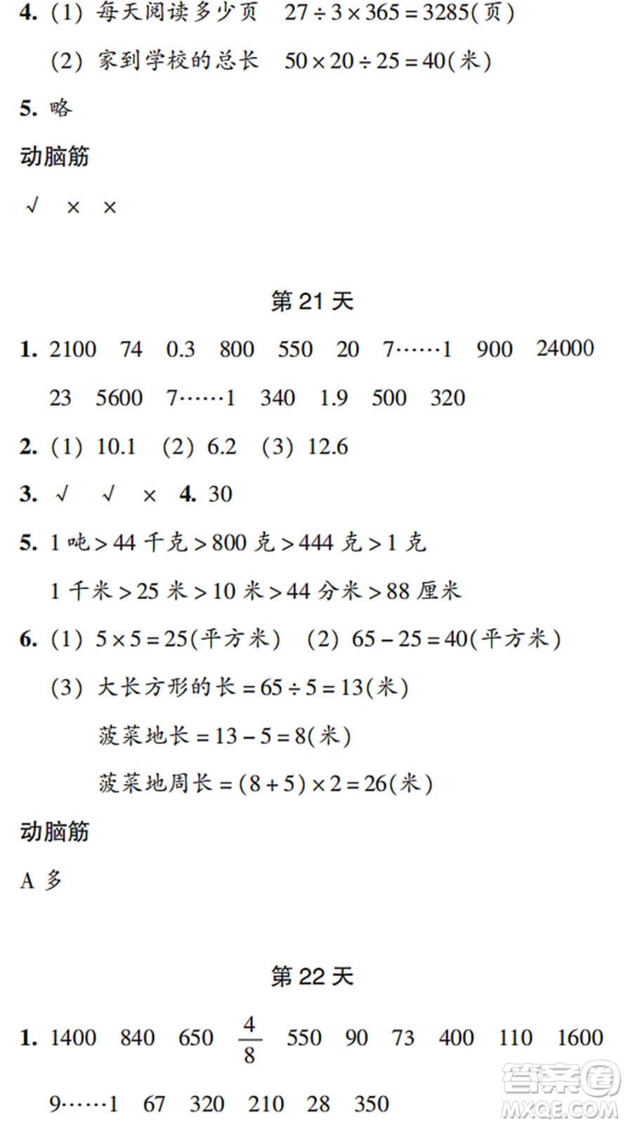 浙江教育出版社2022暑假作業(yè)本三年級數(shù)學(xué)科學(xué)R人教版答案