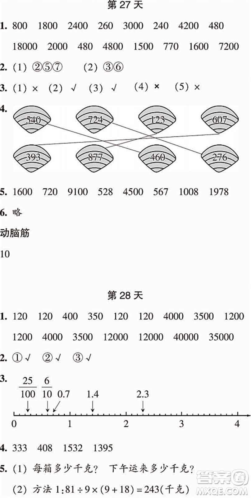 浙江教育出版社2022暑假作業(yè)本三年級數(shù)學(xué)科學(xué)R人教版答案