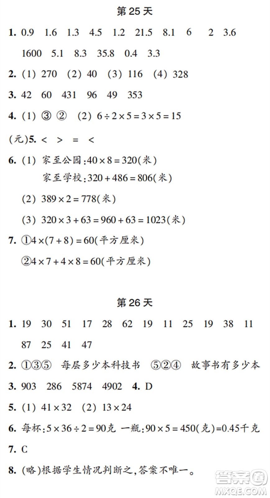 浙江教育出版社2022暑假作業(yè)本三年級數(shù)學(xué)科學(xué)R人教版答案