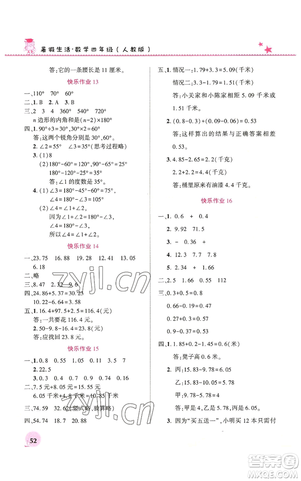 河南教育電子音像出版社2022暑假生活四年級數(shù)學(xué)人教版參考答案