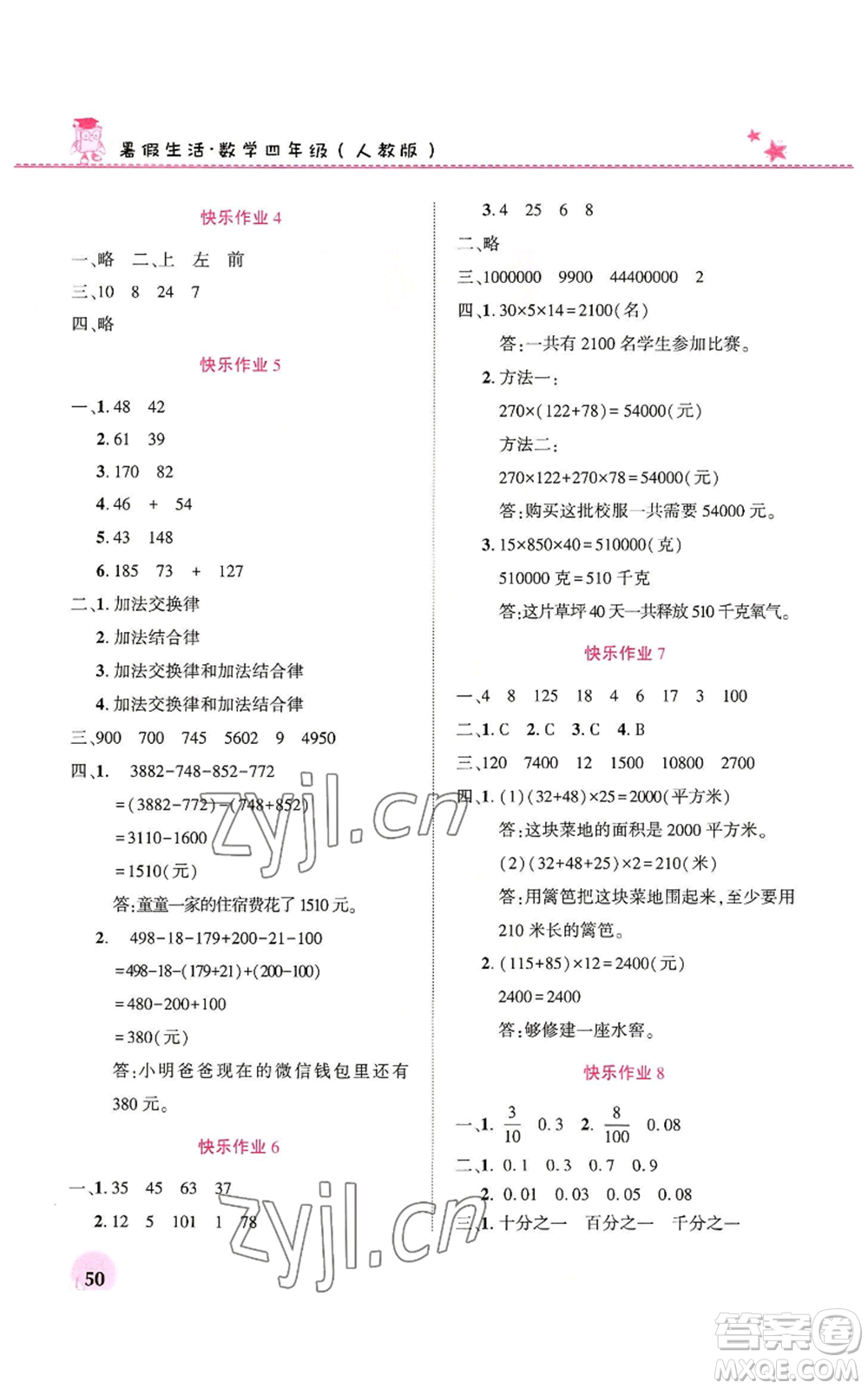 河南教育電子音像出版社2022暑假生活四年級數(shù)學(xué)人教版參考答案