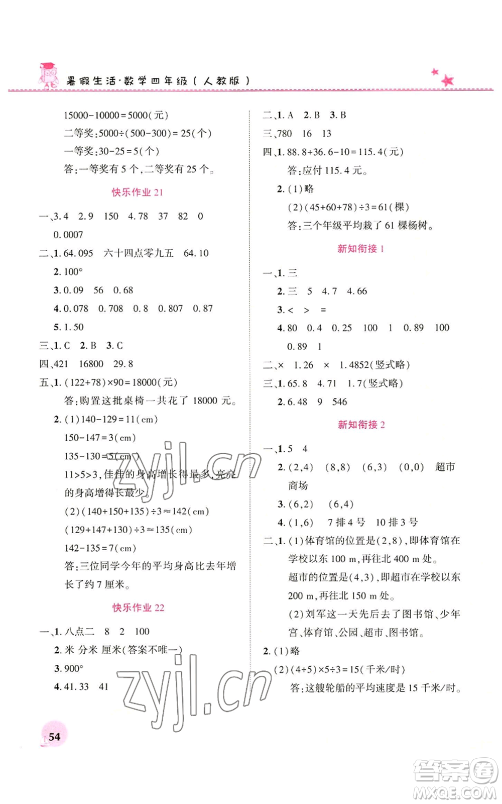 河南教育電子音像出版社2022暑假生活四年級數(shù)學(xué)人教版參考答案