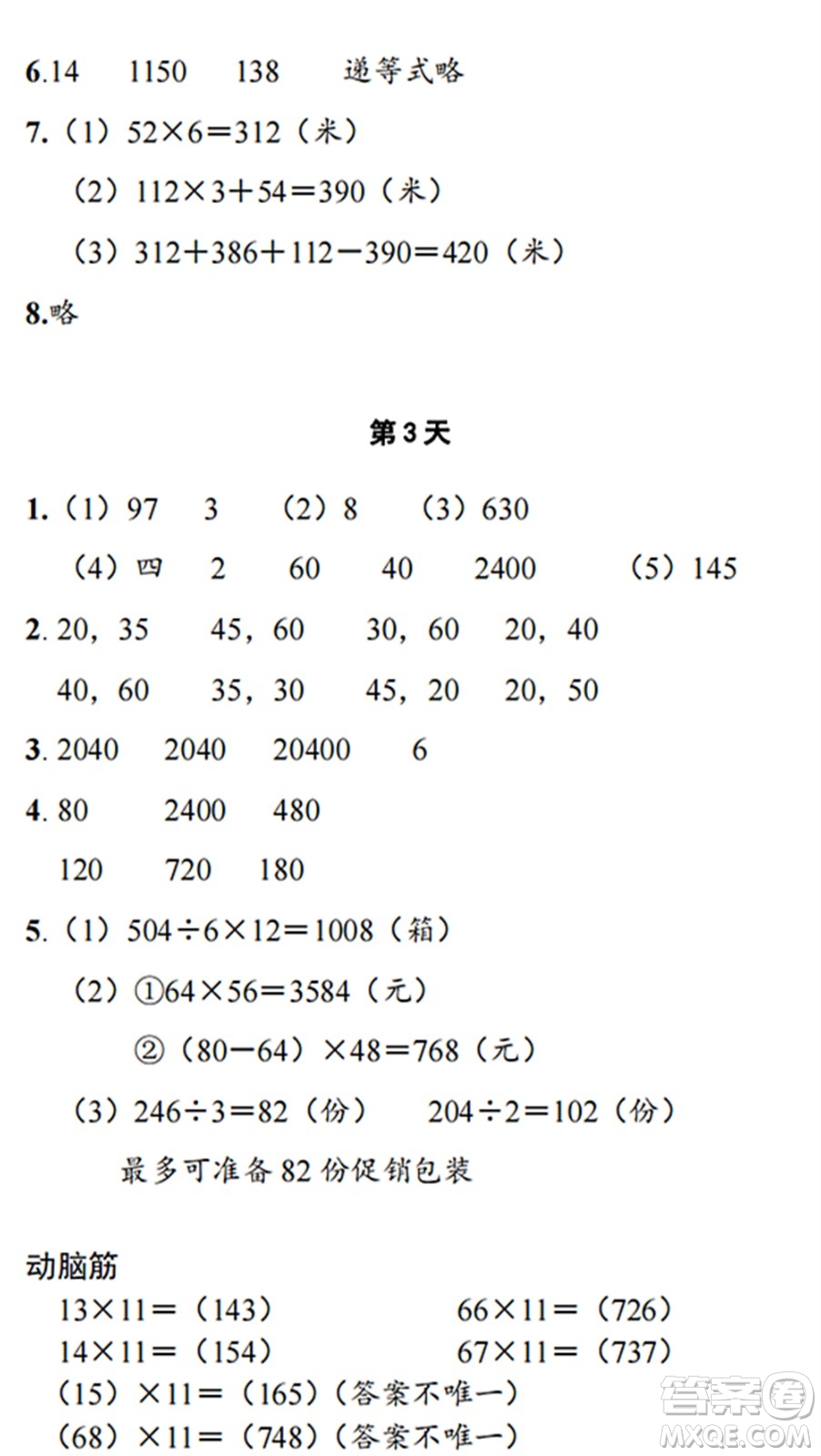 浙江教育出版社2022暑假作業(yè)本三年級(jí)數(shù)學(xué)科學(xué)B北師版答案