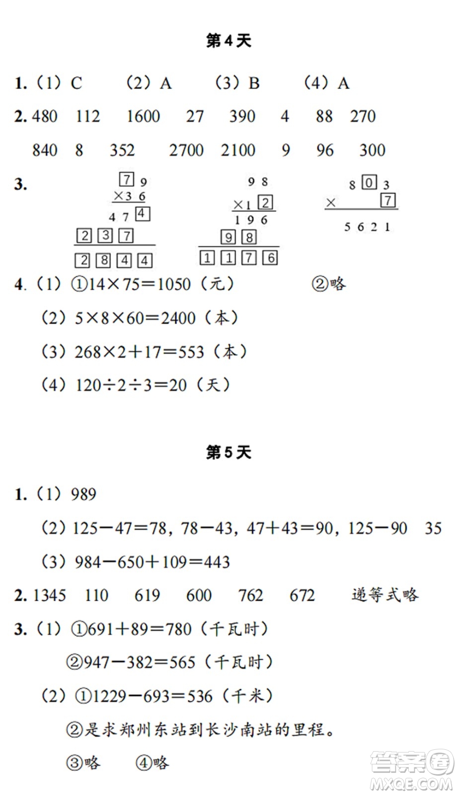 浙江教育出版社2022暑假作業(yè)本三年級(jí)數(shù)學(xué)科學(xué)B北師版答案