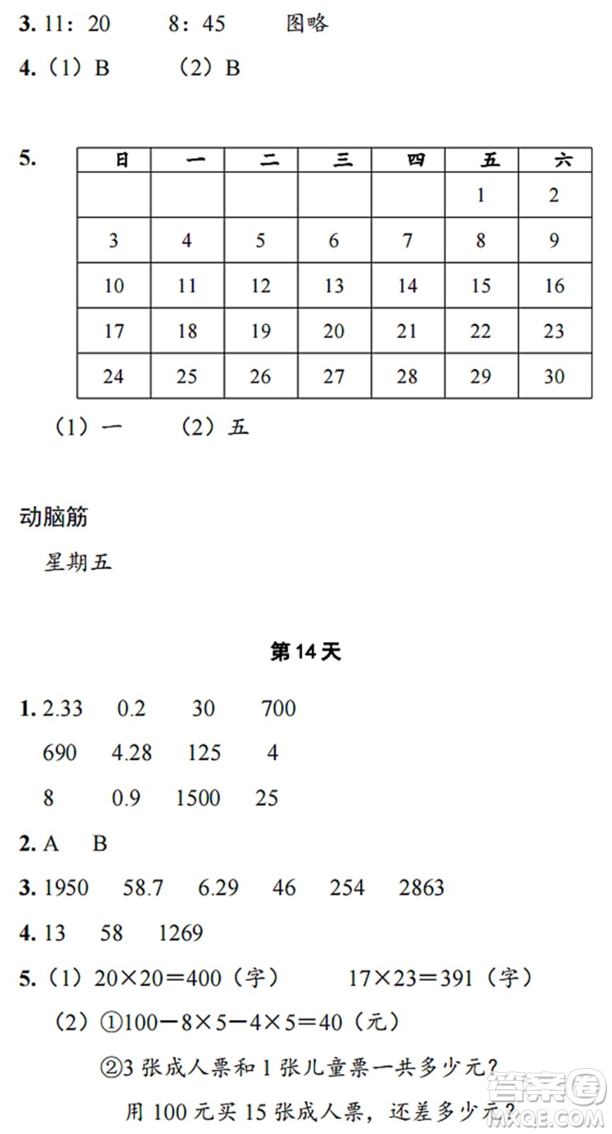 浙江教育出版社2022暑假作業(yè)本三年級(jí)數(shù)學(xué)科學(xué)B北師版答案