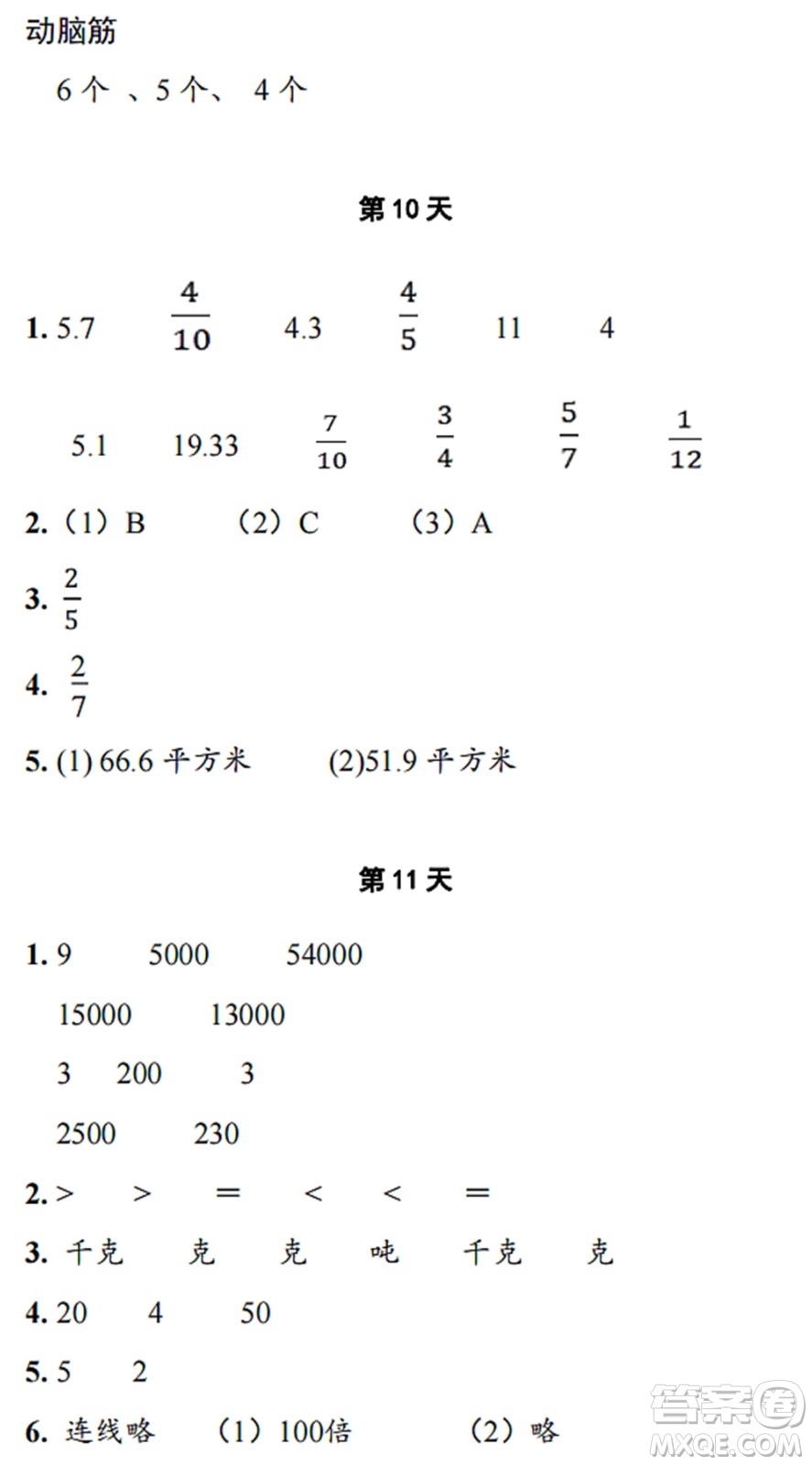 浙江教育出版社2022暑假作業(yè)本三年級(jí)數(shù)學(xué)科學(xué)B北師版答案