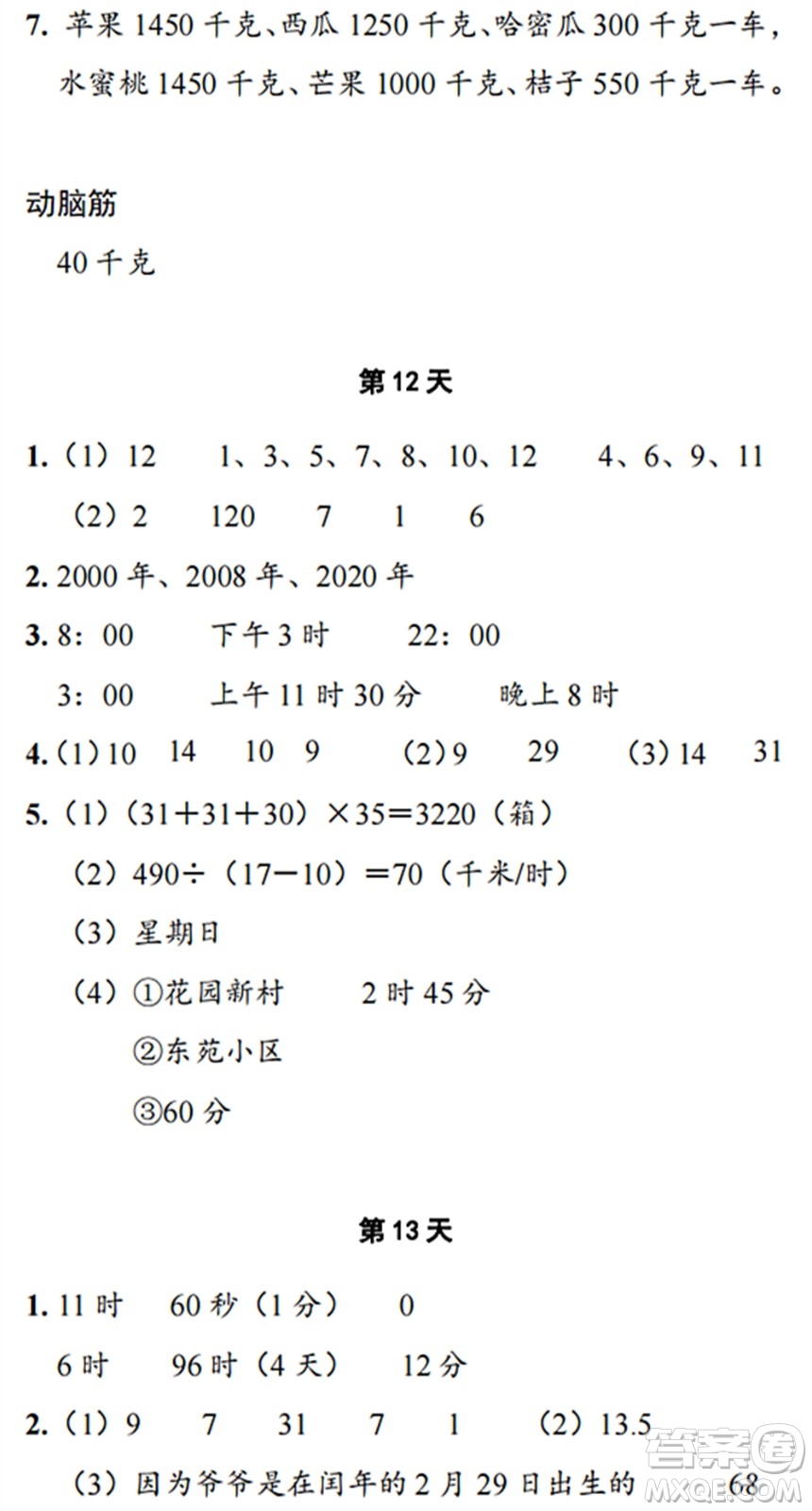 浙江教育出版社2022暑假作業(yè)本三年級(jí)數(shù)學(xué)科學(xué)B北師版答案