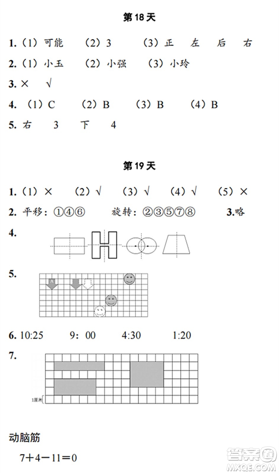 浙江教育出版社2022暑假作業(yè)本三年級(jí)數(shù)學(xué)科學(xué)B北師版答案