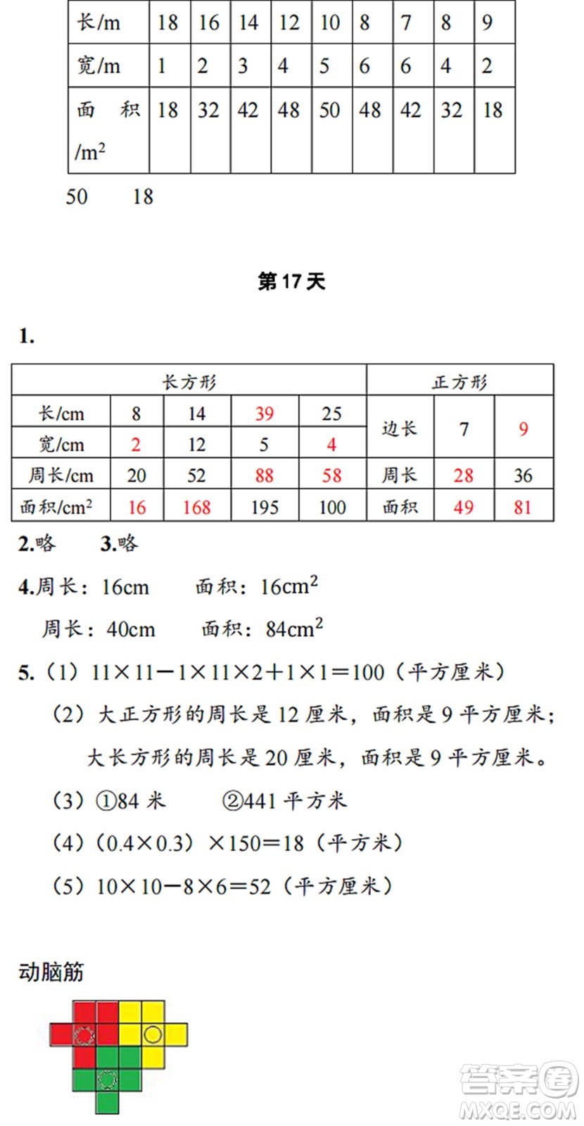 浙江教育出版社2022暑假作業(yè)本三年級(jí)數(shù)學(xué)科學(xué)B北師版答案