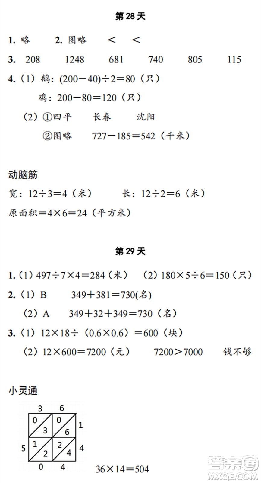 浙江教育出版社2022暑假作業(yè)本三年級(jí)數(shù)學(xué)科學(xué)B北師版答案