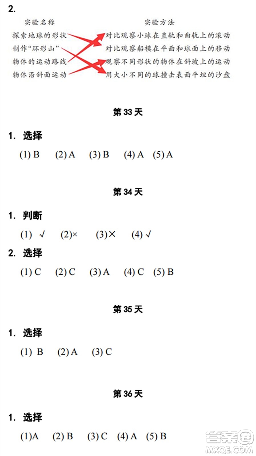 浙江教育出版社2022暑假作業(yè)本三年級(jí)數(shù)學(xué)科學(xué)B北師版答案