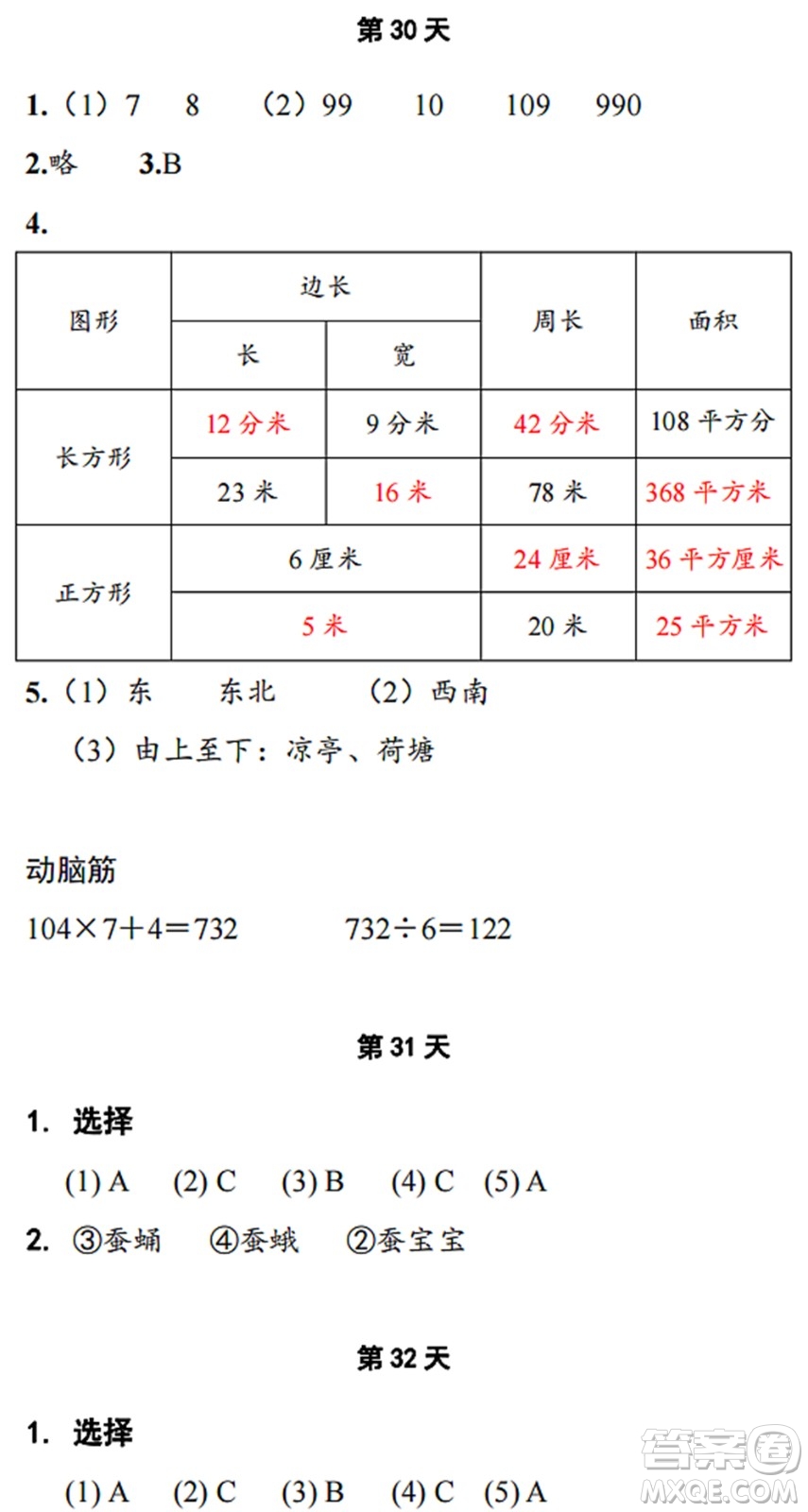 浙江教育出版社2022暑假作業(yè)本三年級(jí)數(shù)學(xué)科學(xué)B北師版答案